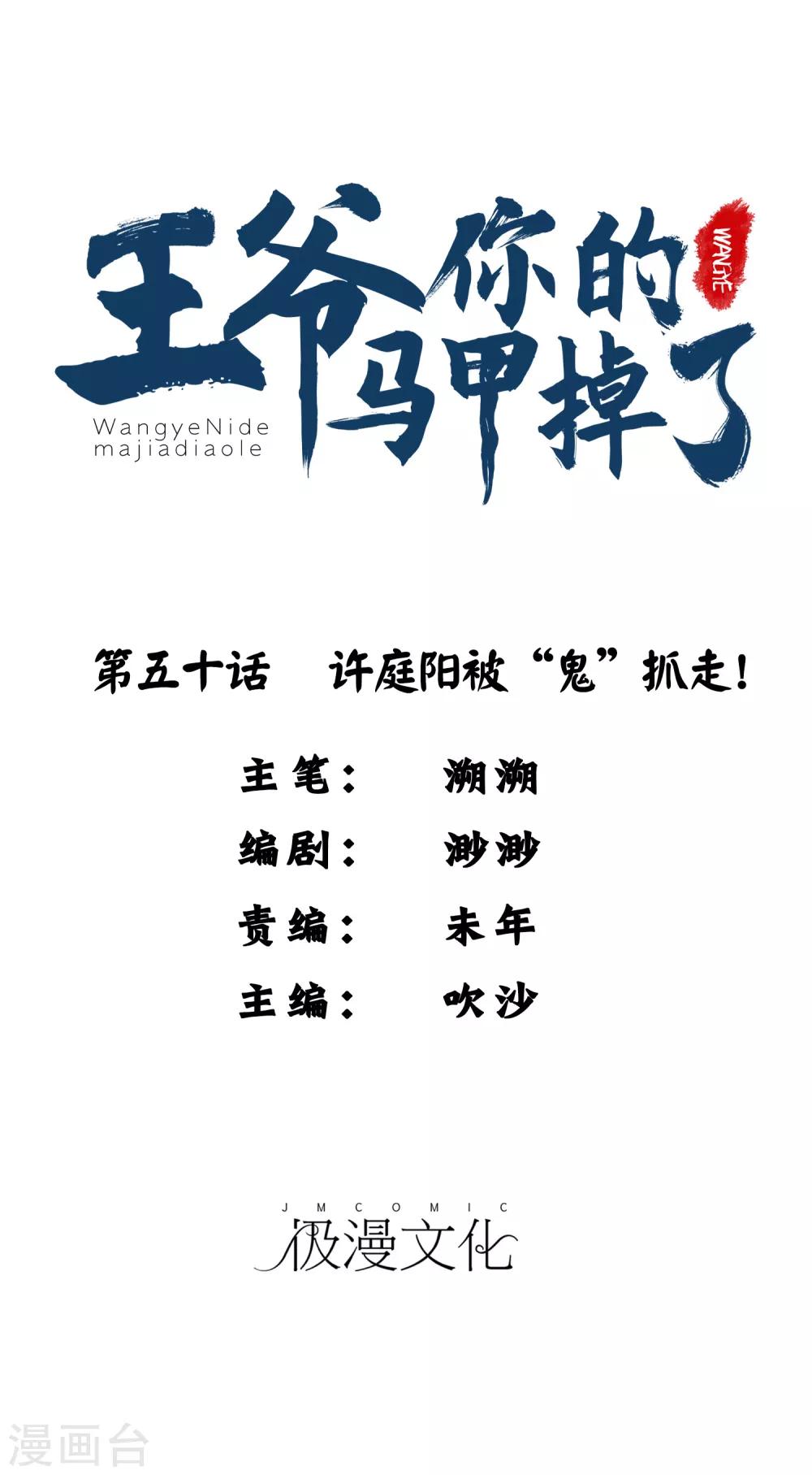 第50话 许庭阳被“鬼”抓走？0