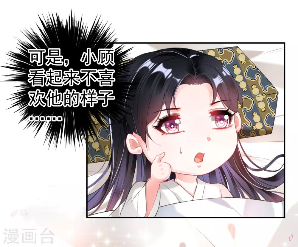 第90话 小顾不是团子的娘亲26