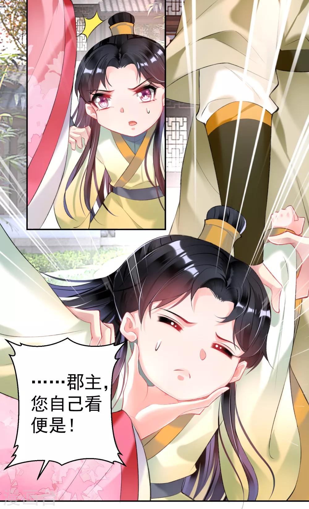 第91话 刁蛮郡主13