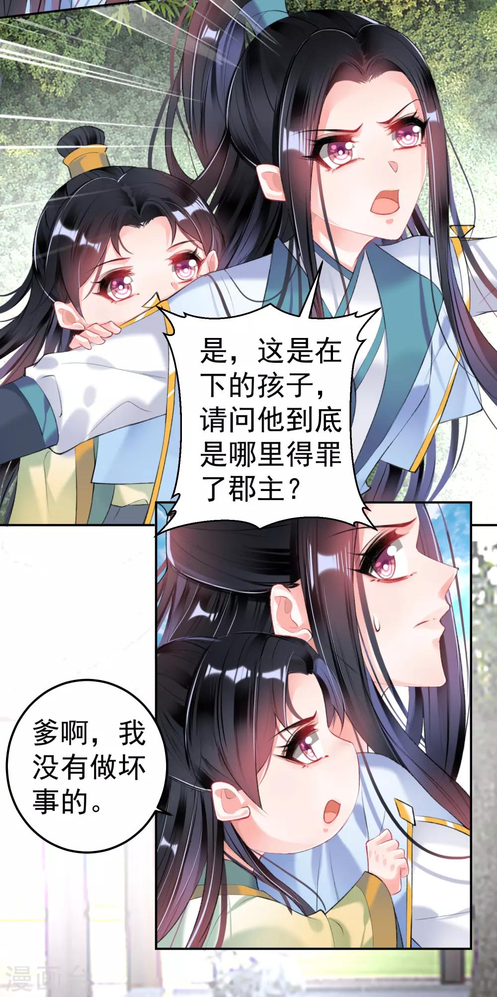 第91话 刁蛮郡主20