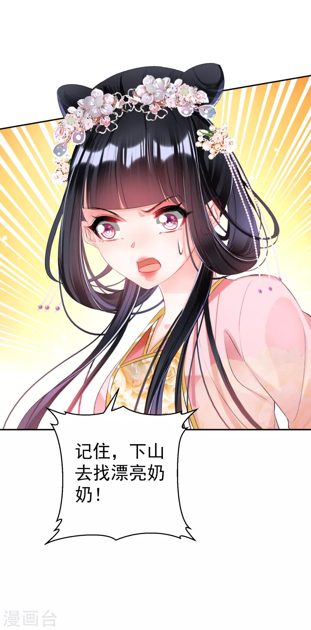 第48话 团子的身世谜团29