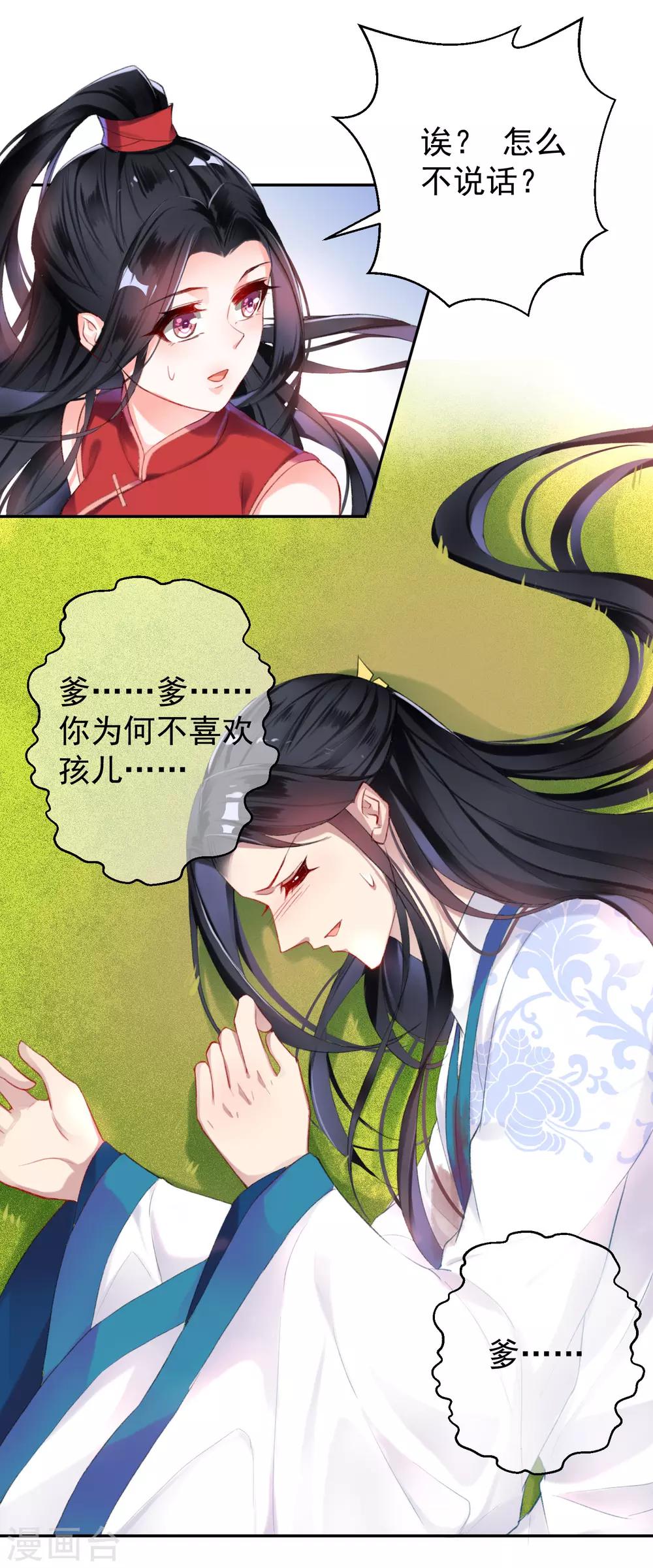 第5话 辣手摧花顾若如8