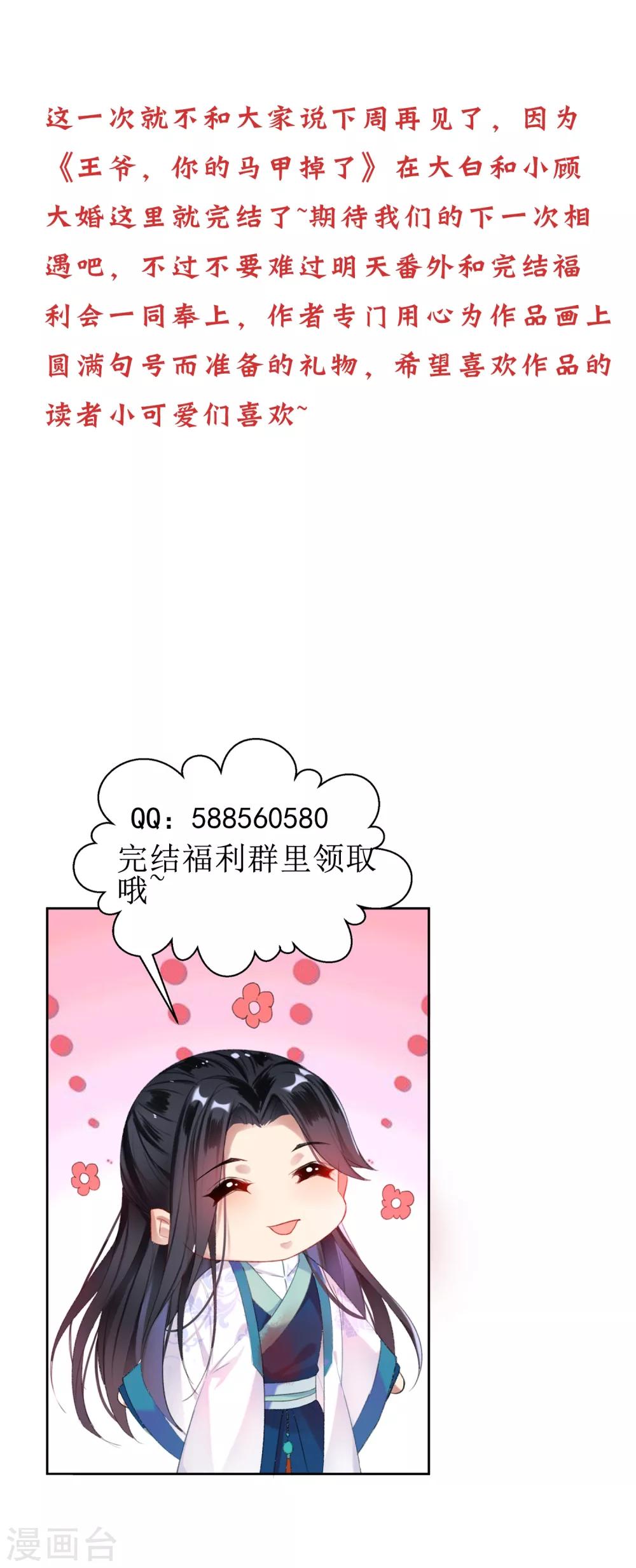 最终话 大婚28