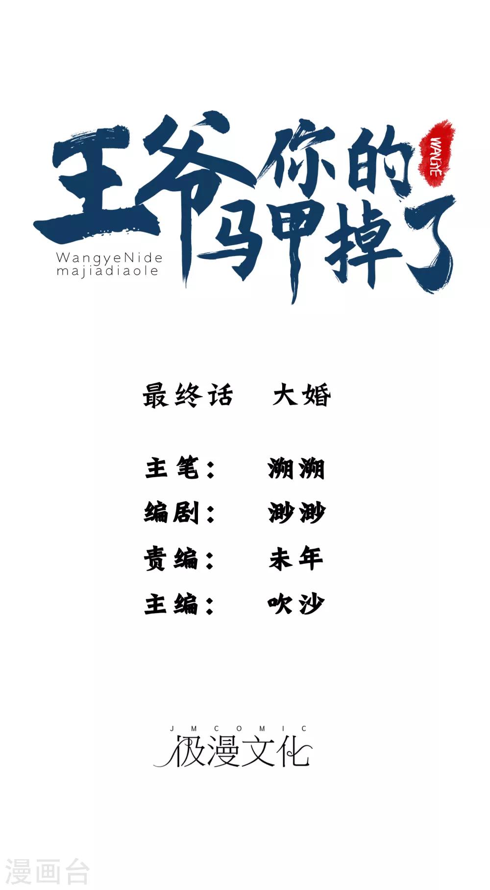 最终话 大婚0