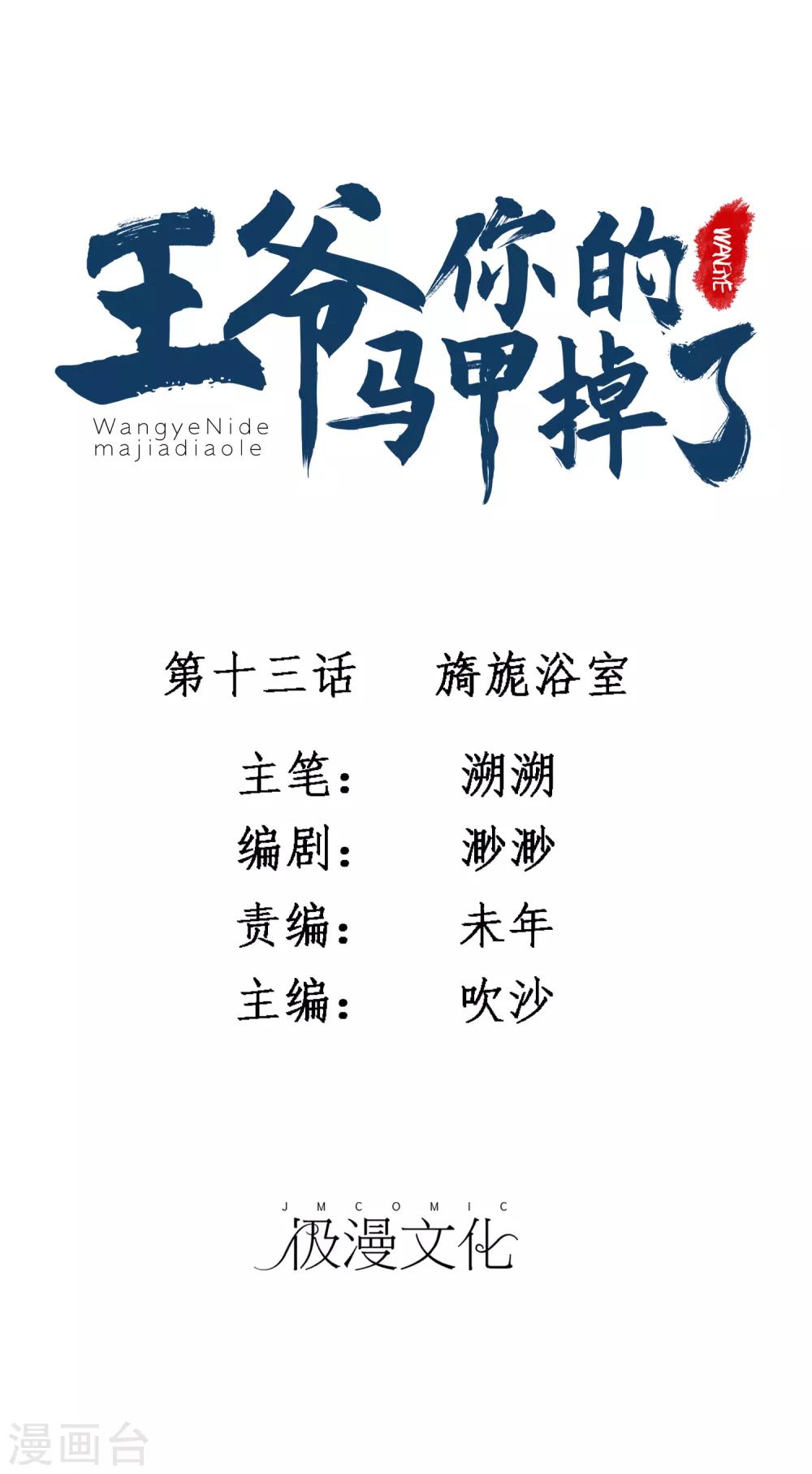 第13话 旖旎浴室0