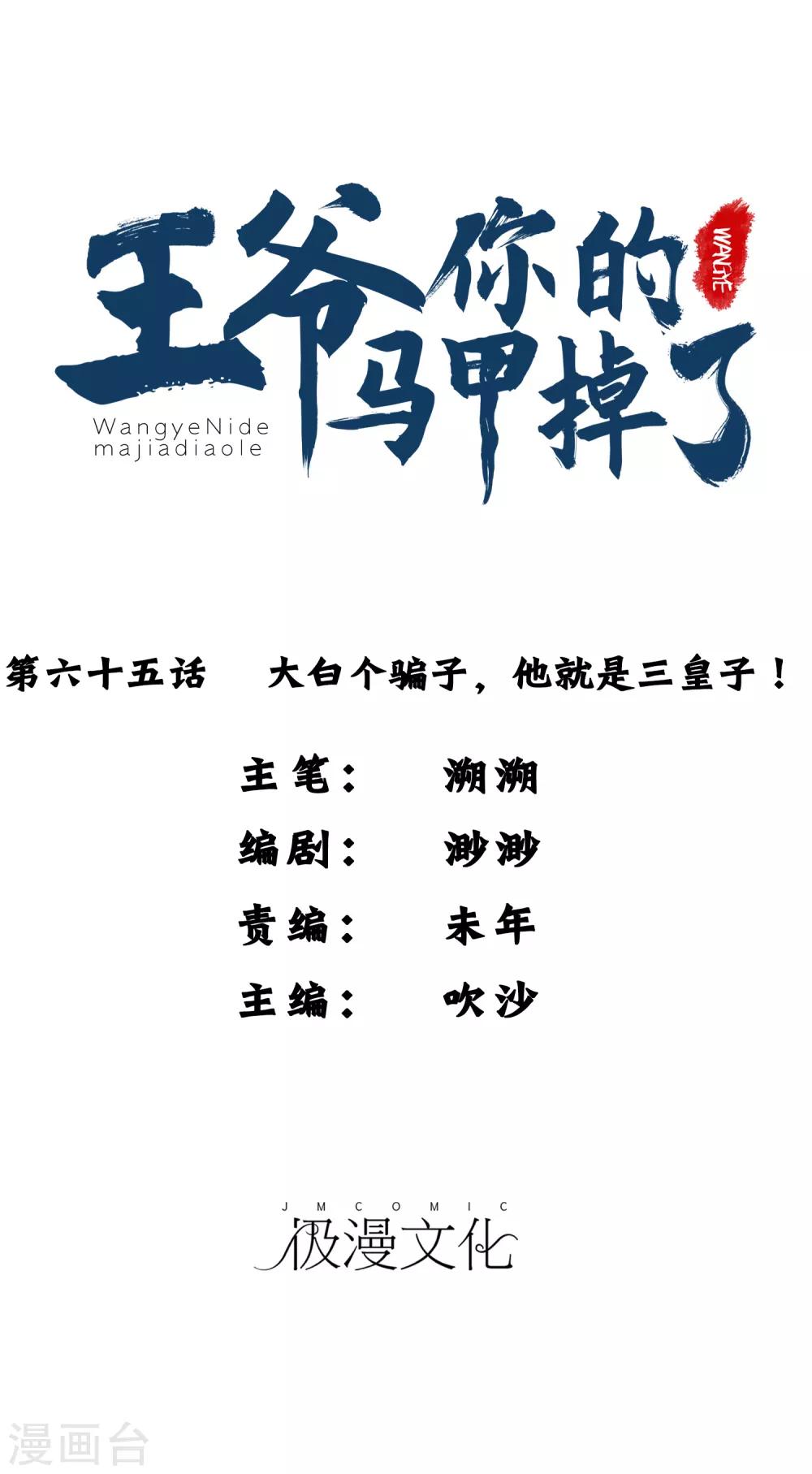 第65话 大白个骗子，他就是三皇子！0