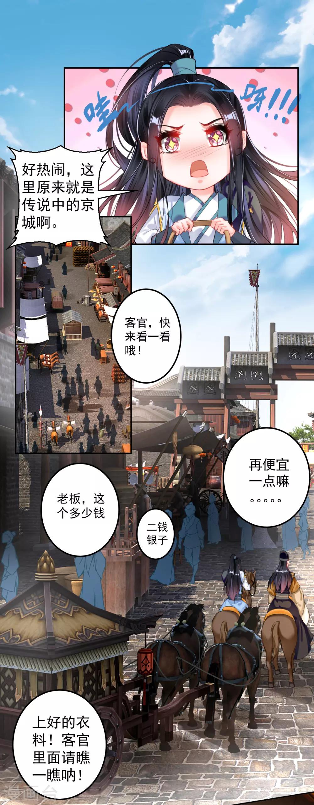 第73话 集市闹剧1