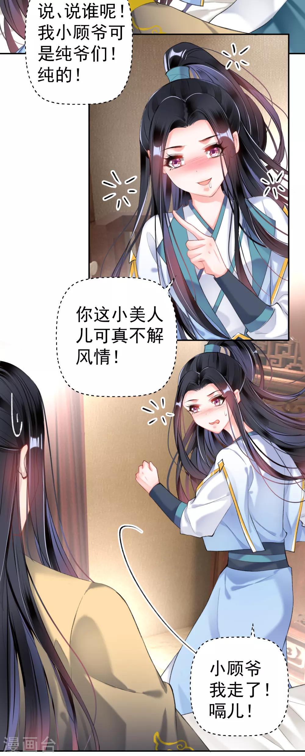 第89话 酒后教学的吻3