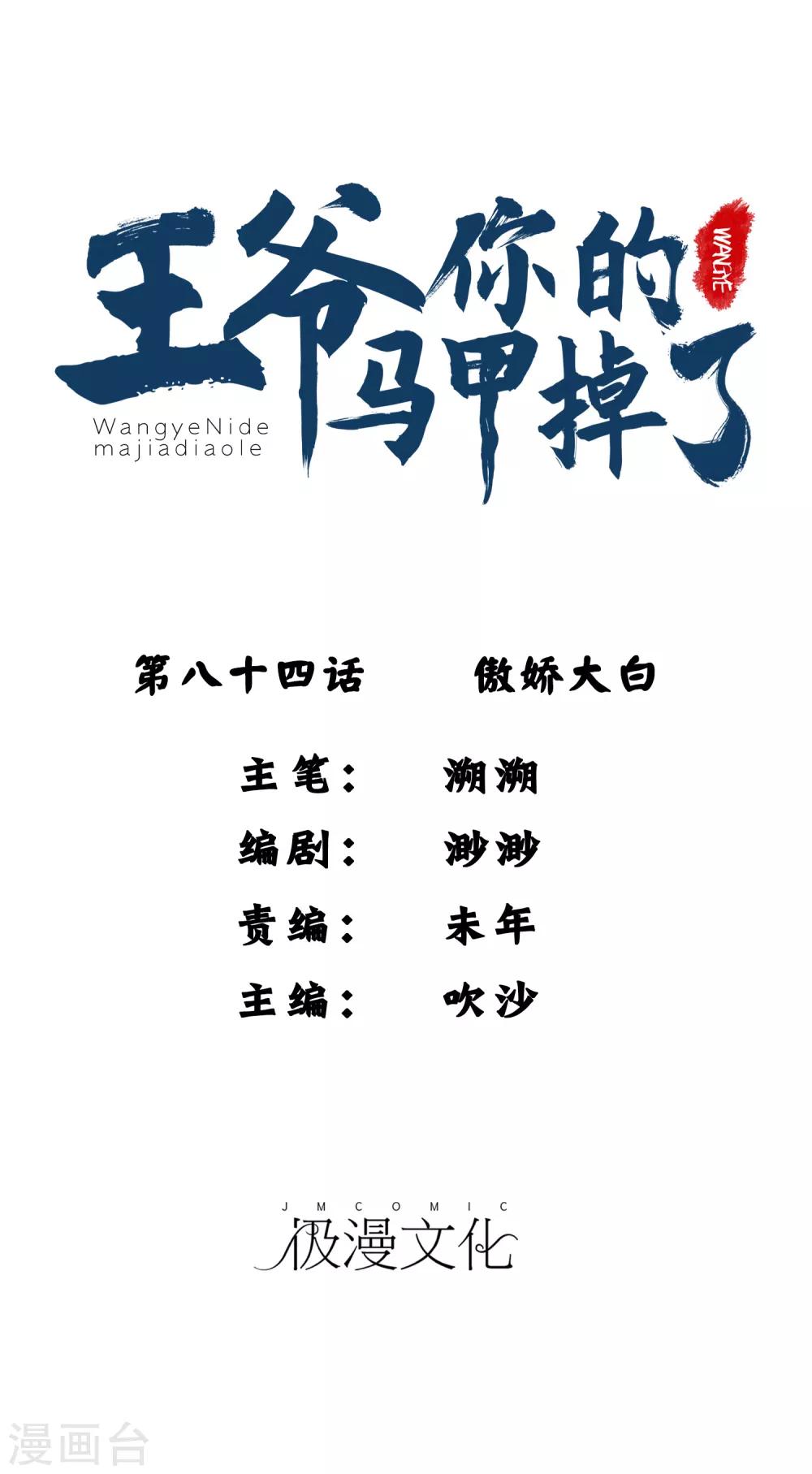 第84话 傲娇大白0