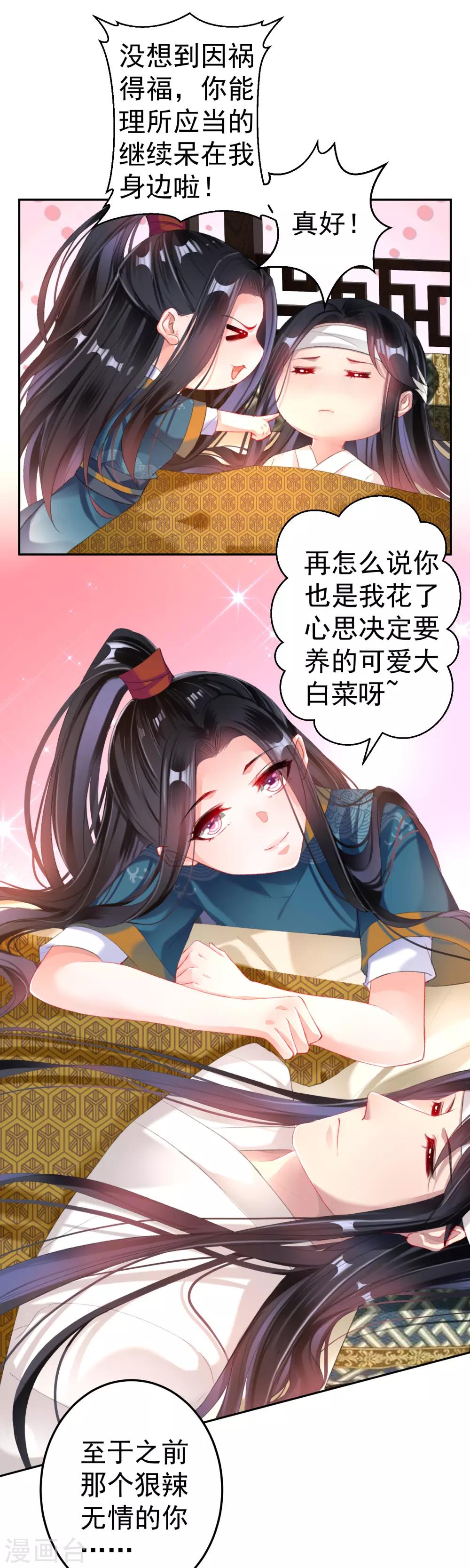 第27话 讨厌冷酷的你7