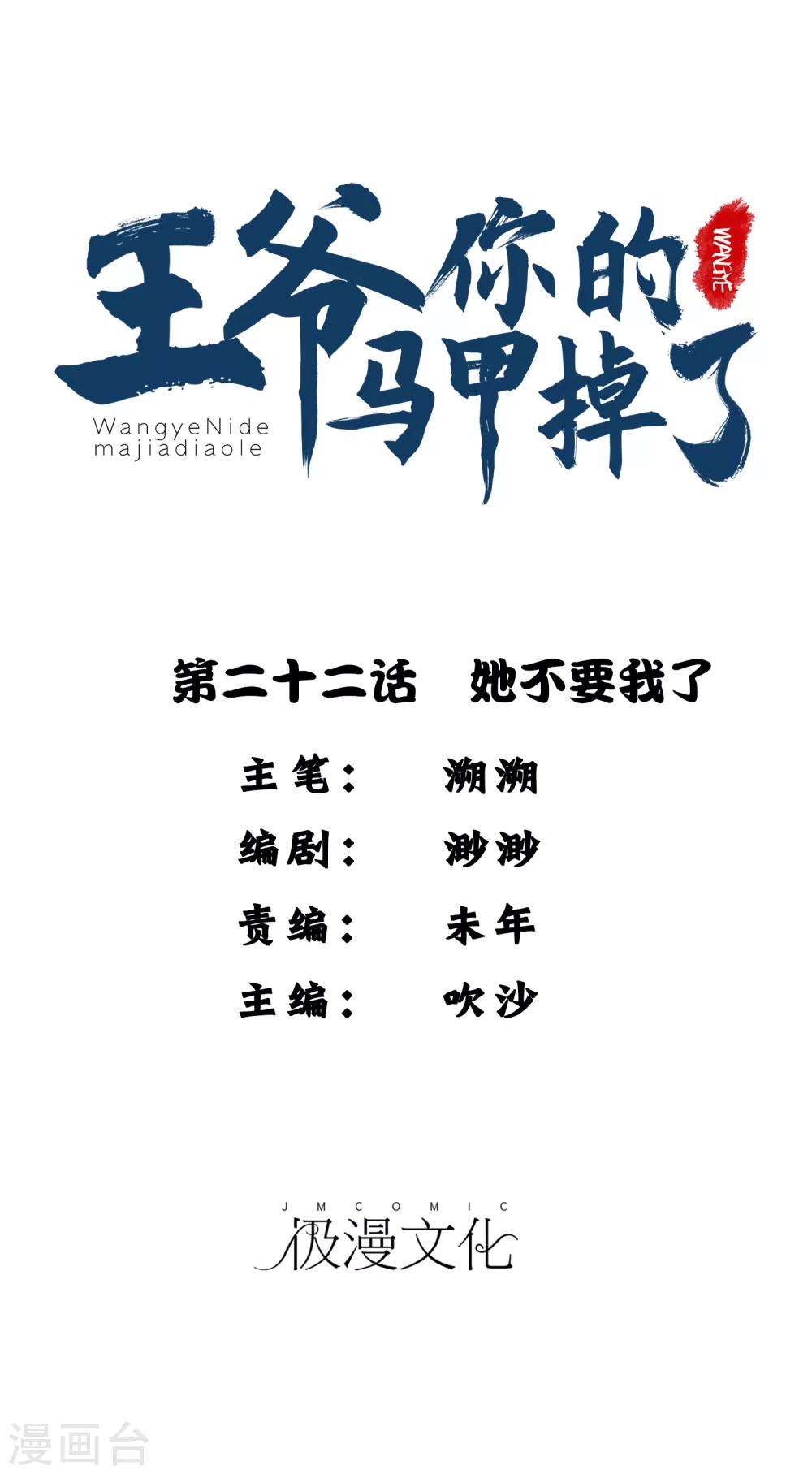 第22话 她不要我了1