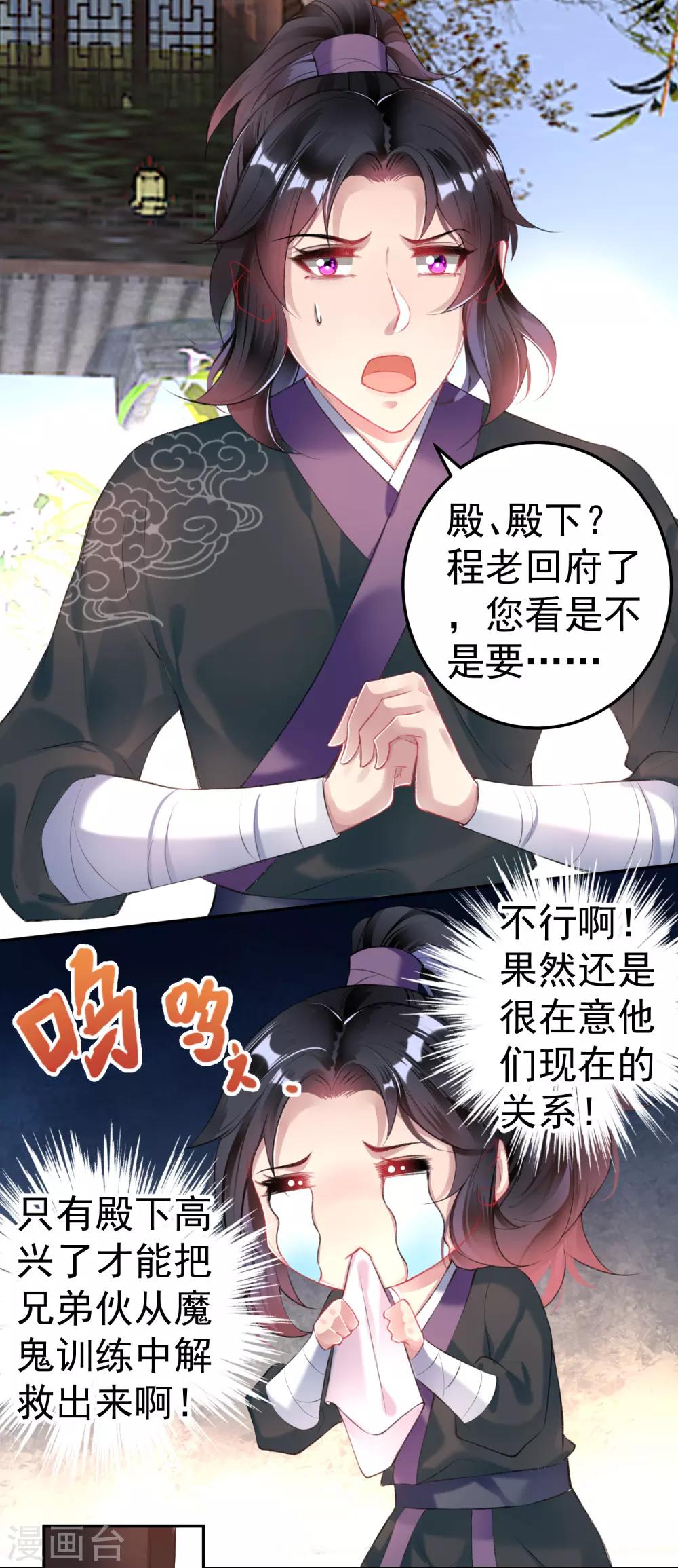 第78话 有人替你哭过吗？12
