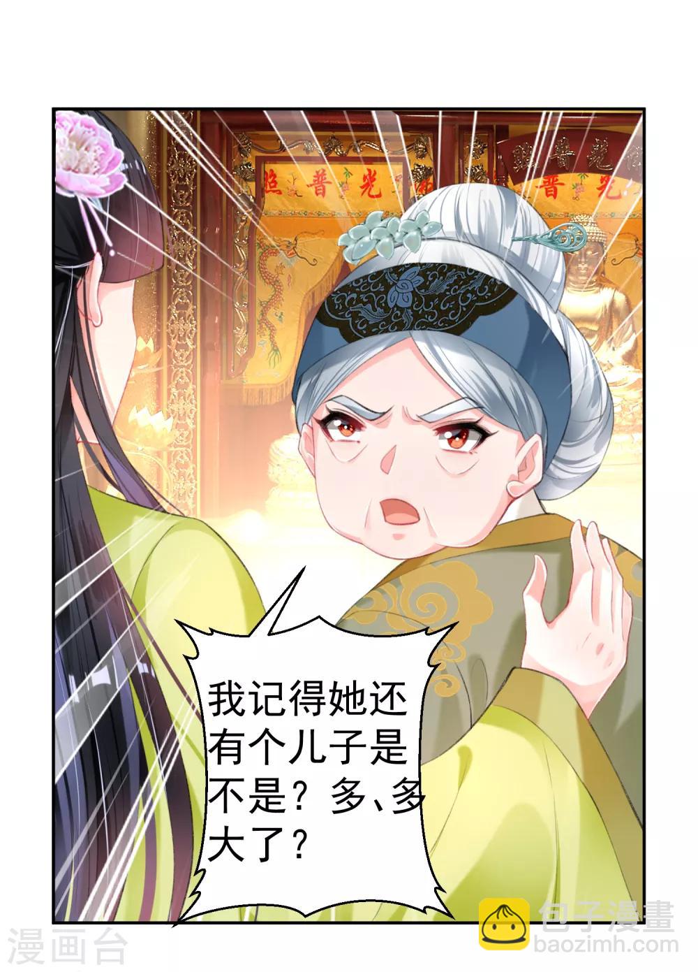 第99话 你要娶得是谁？11
