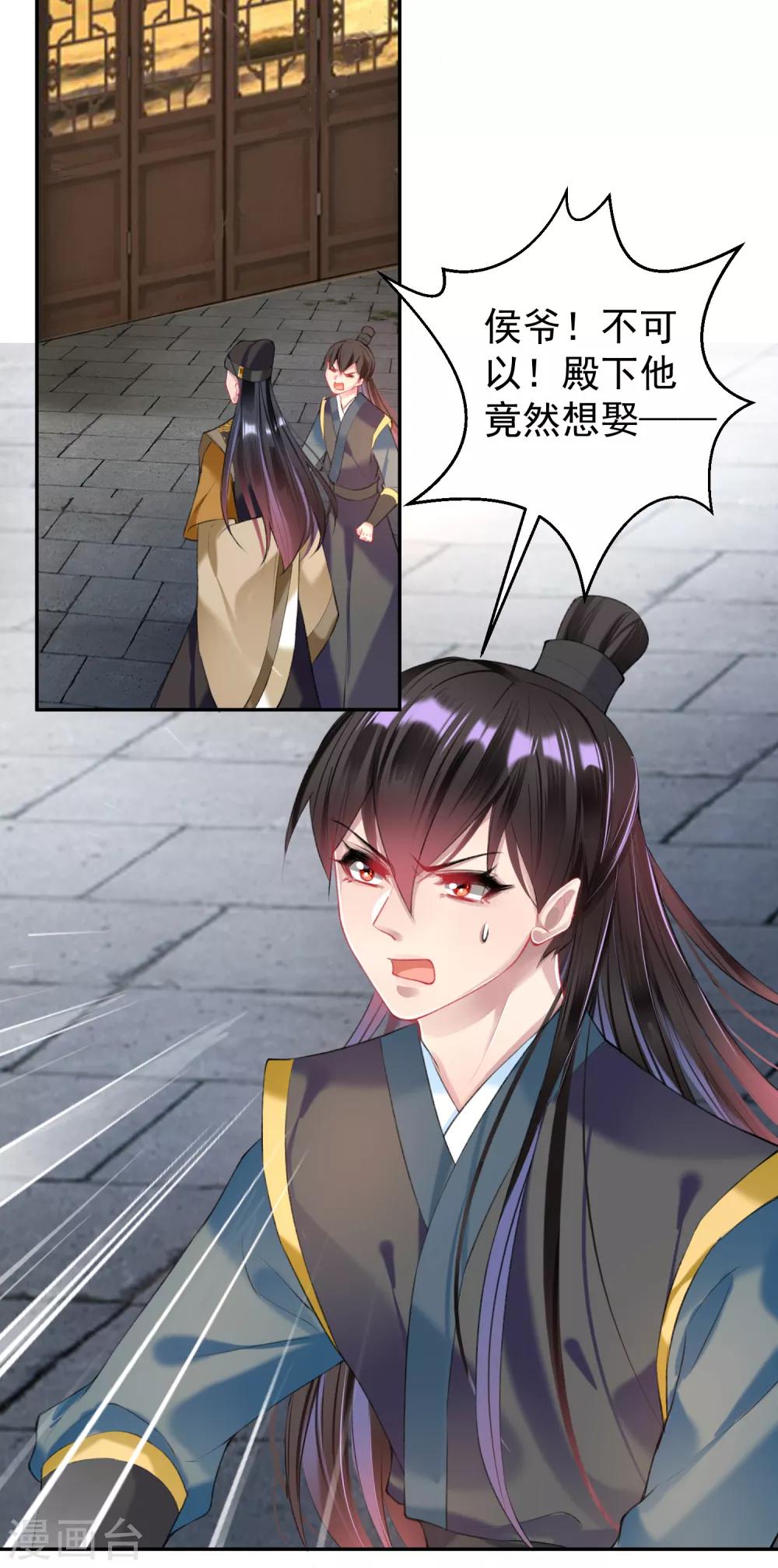 第66话 蛊惑三皇子的女人不能留！14