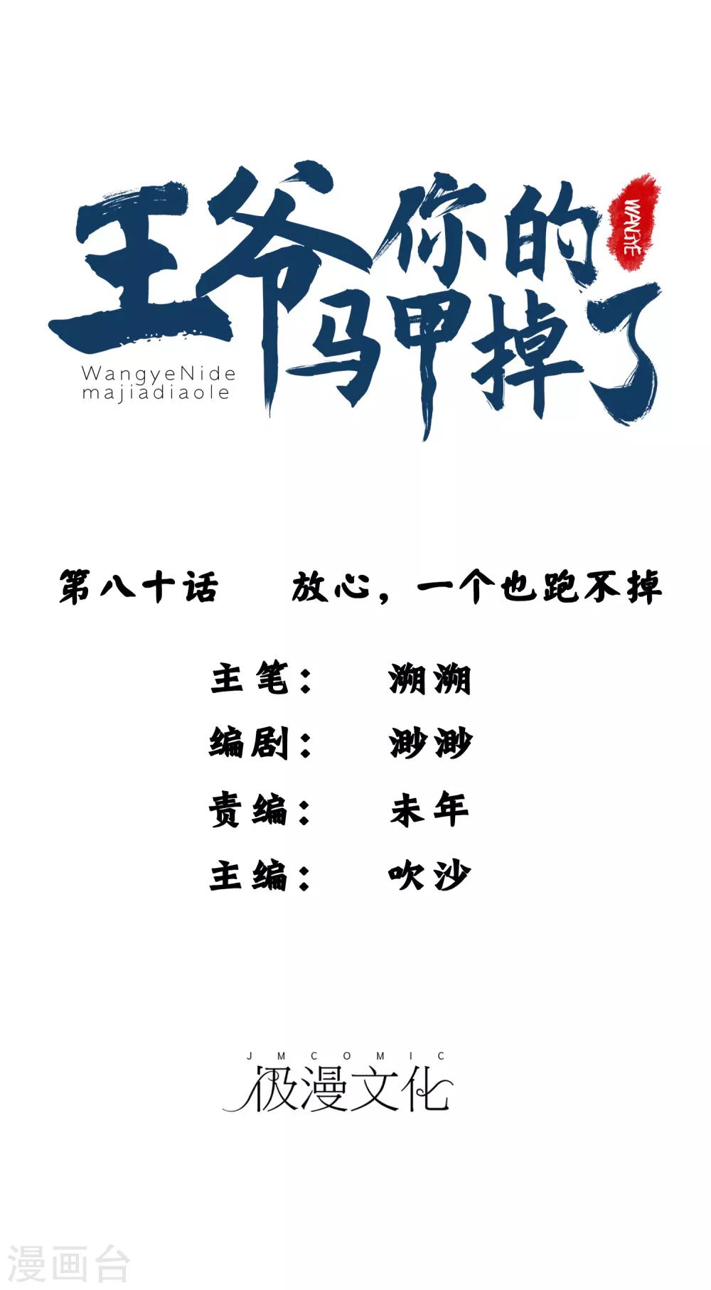 第80话 放心，一个也跑不掉0