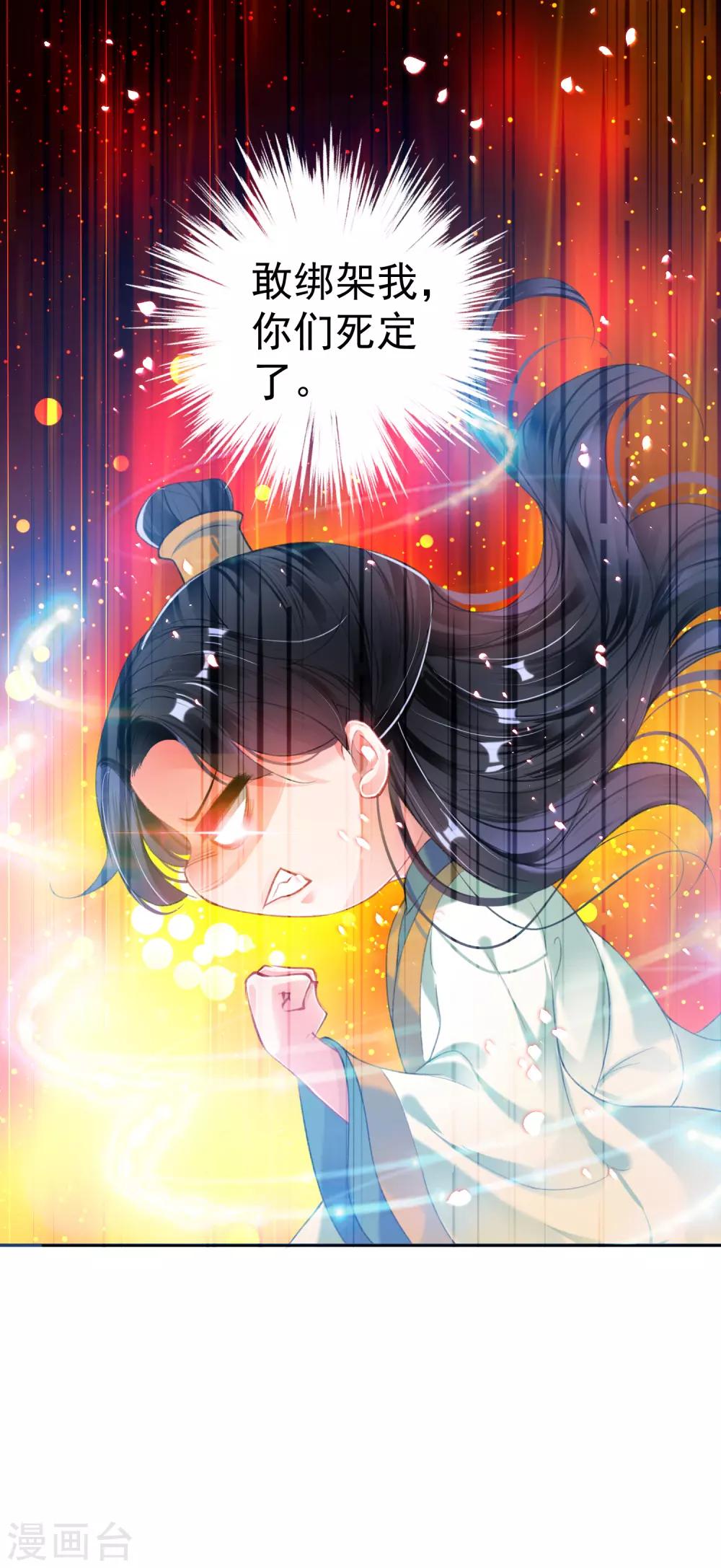 第100话 团子被绑架24
