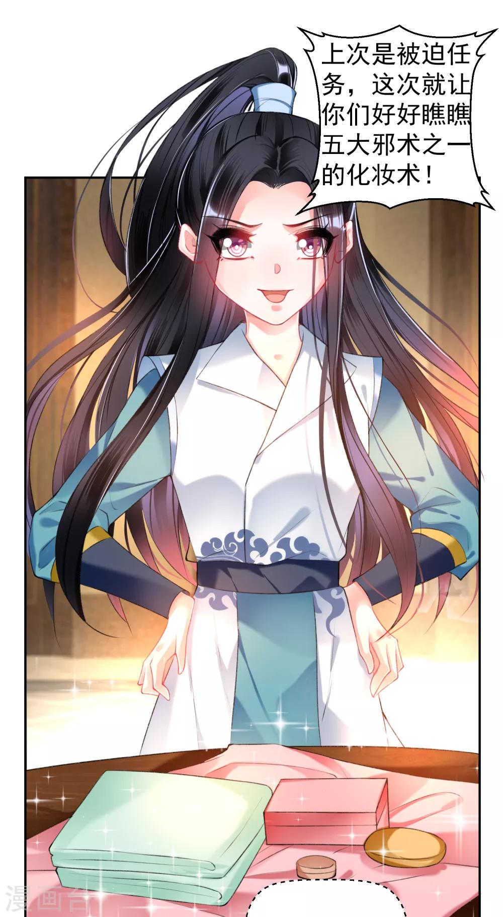 第62话 花神娘娘的绣球6