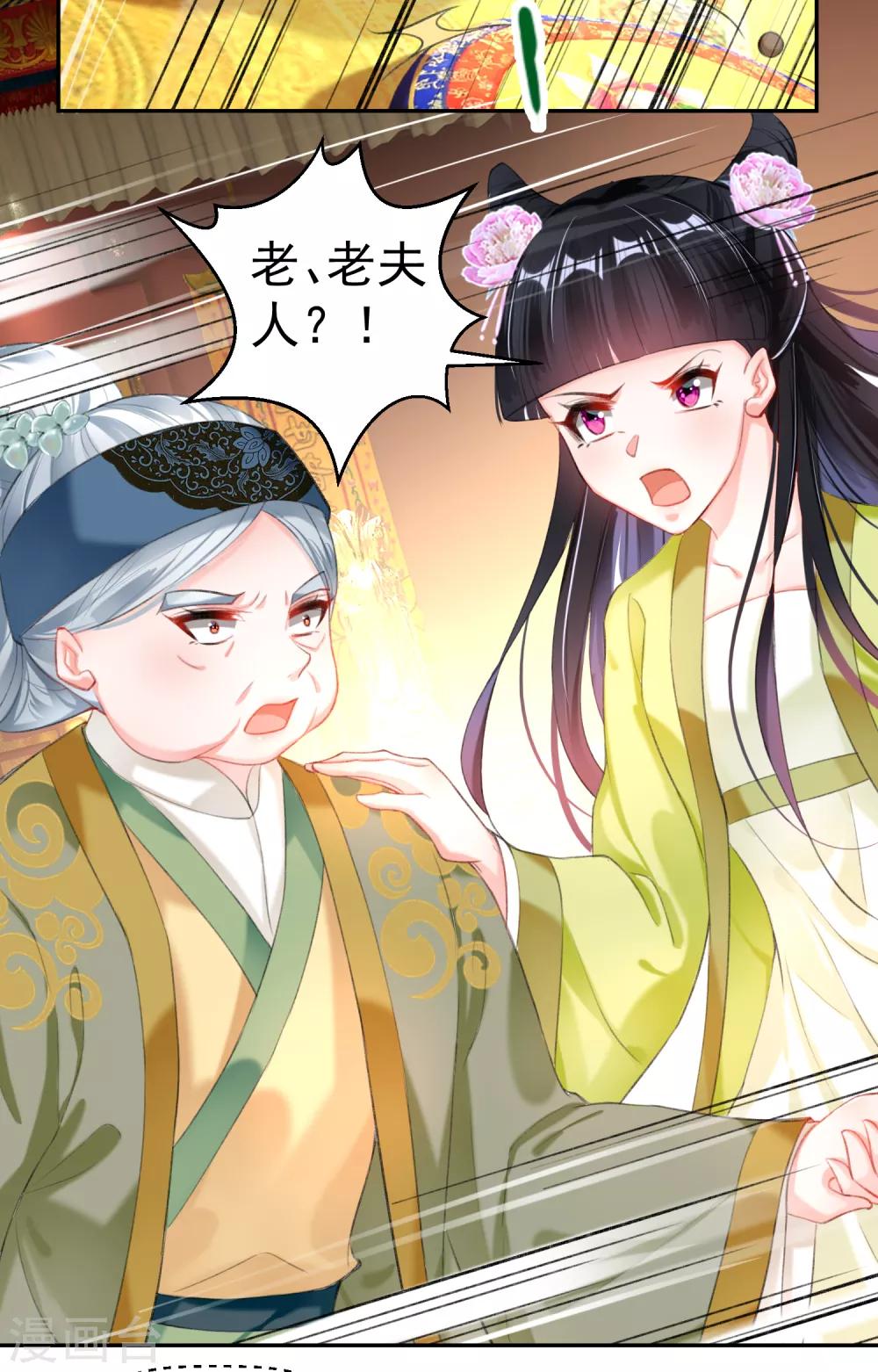 第99话 你要娶得是谁？9