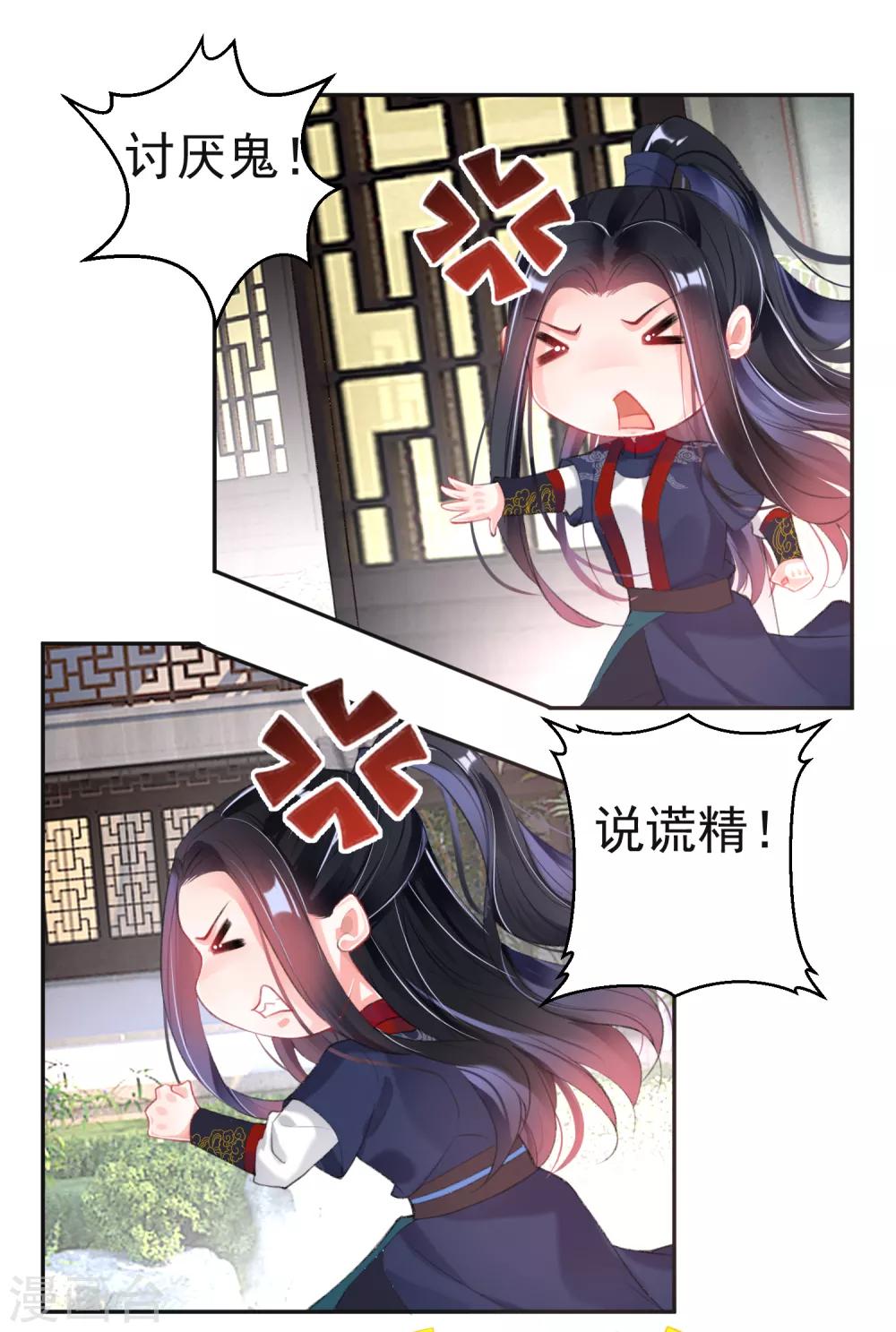 第109话 你别不理我5