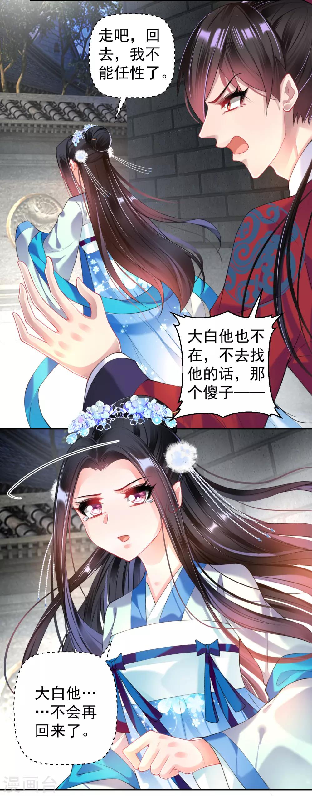 第65话 大白个骗子，他就是三皇子！26