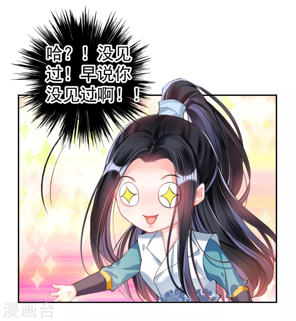 第58话 谁许你们放肆！21
