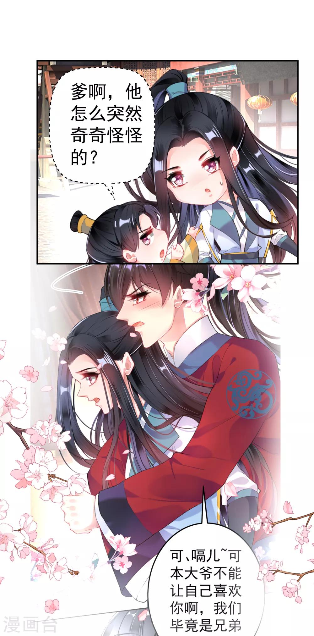 第93话 占有欲15