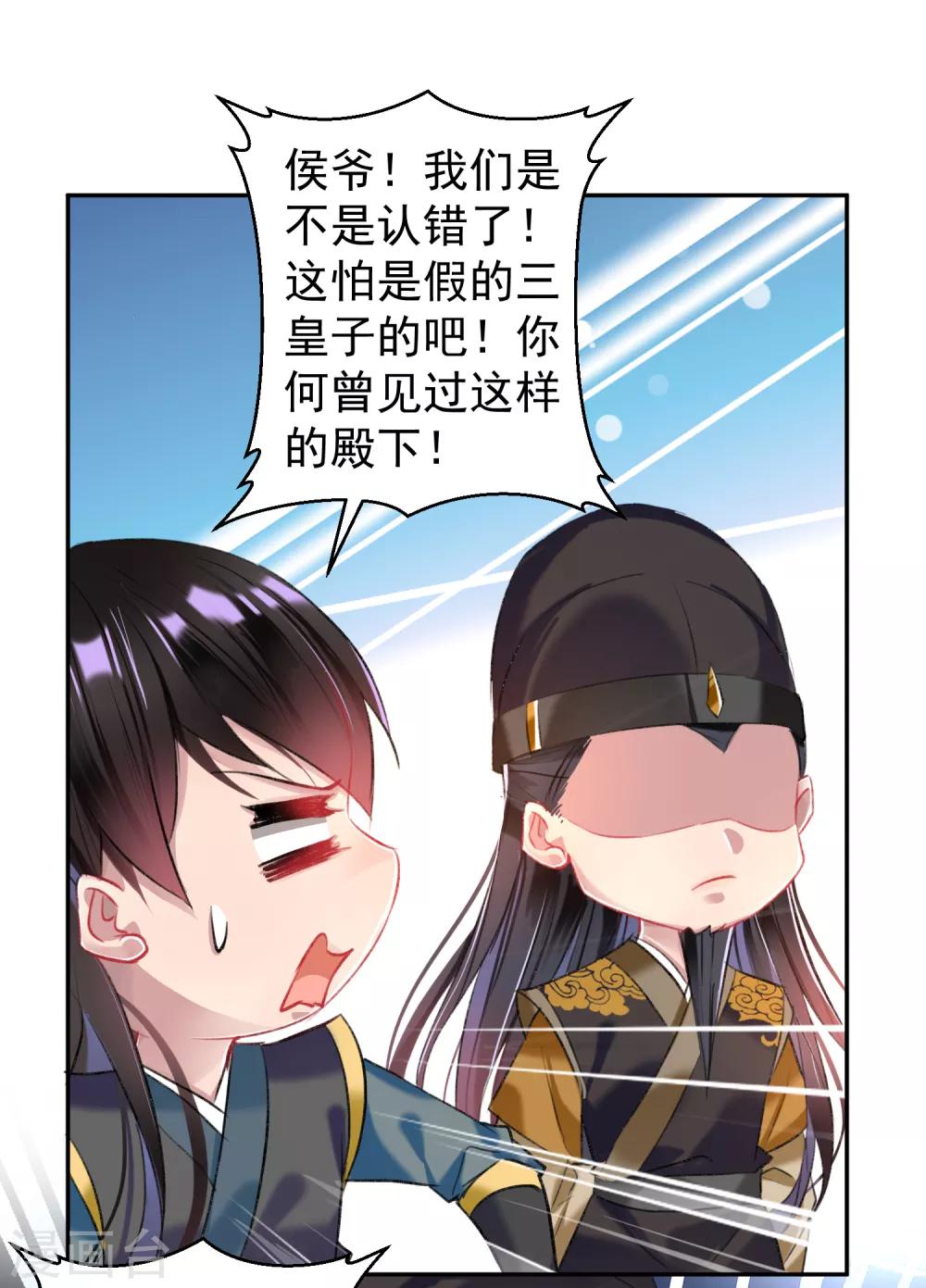 第66话 蛊惑三皇子的女人不能留！25