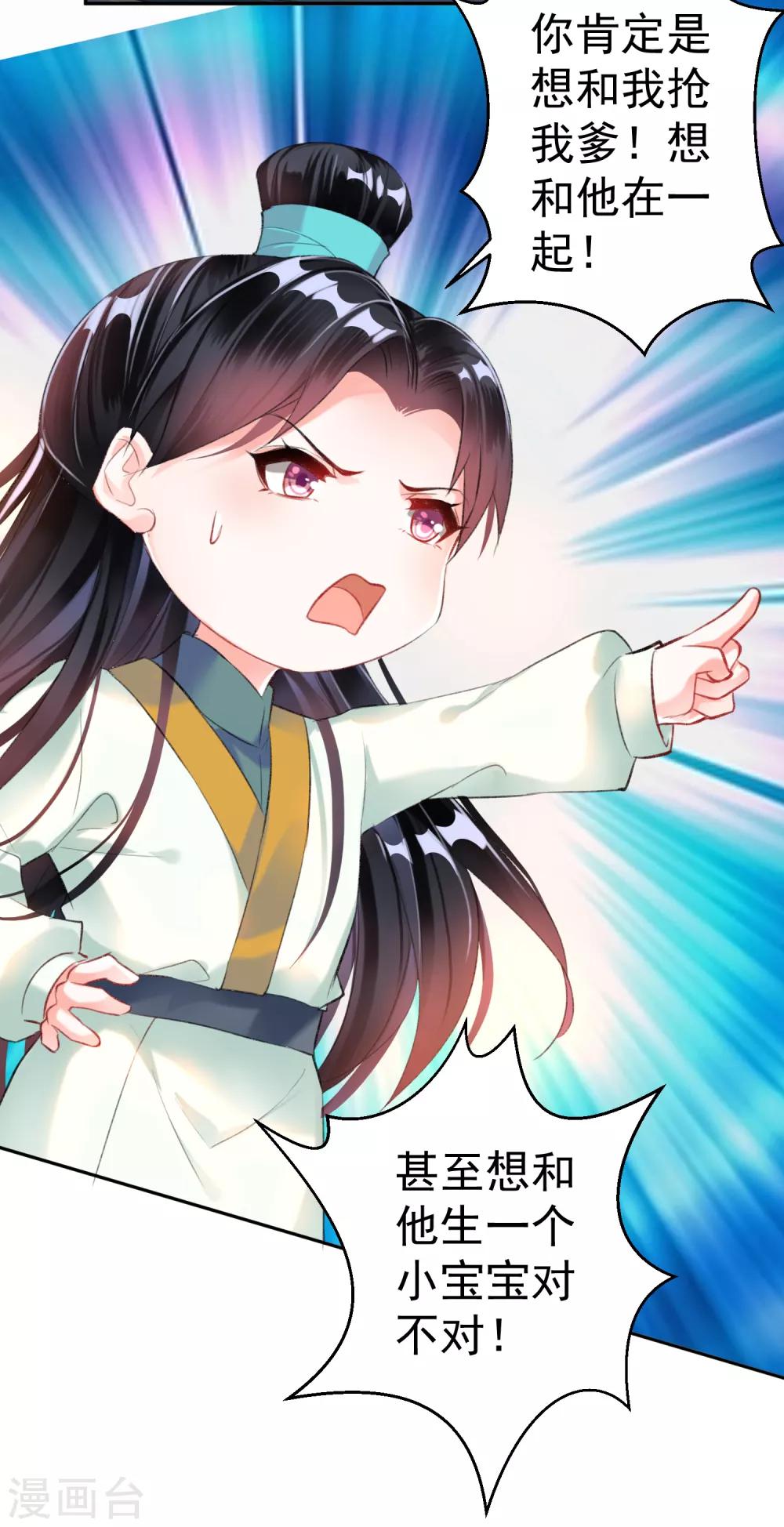 第14话 你要和我爹生孩子！？15