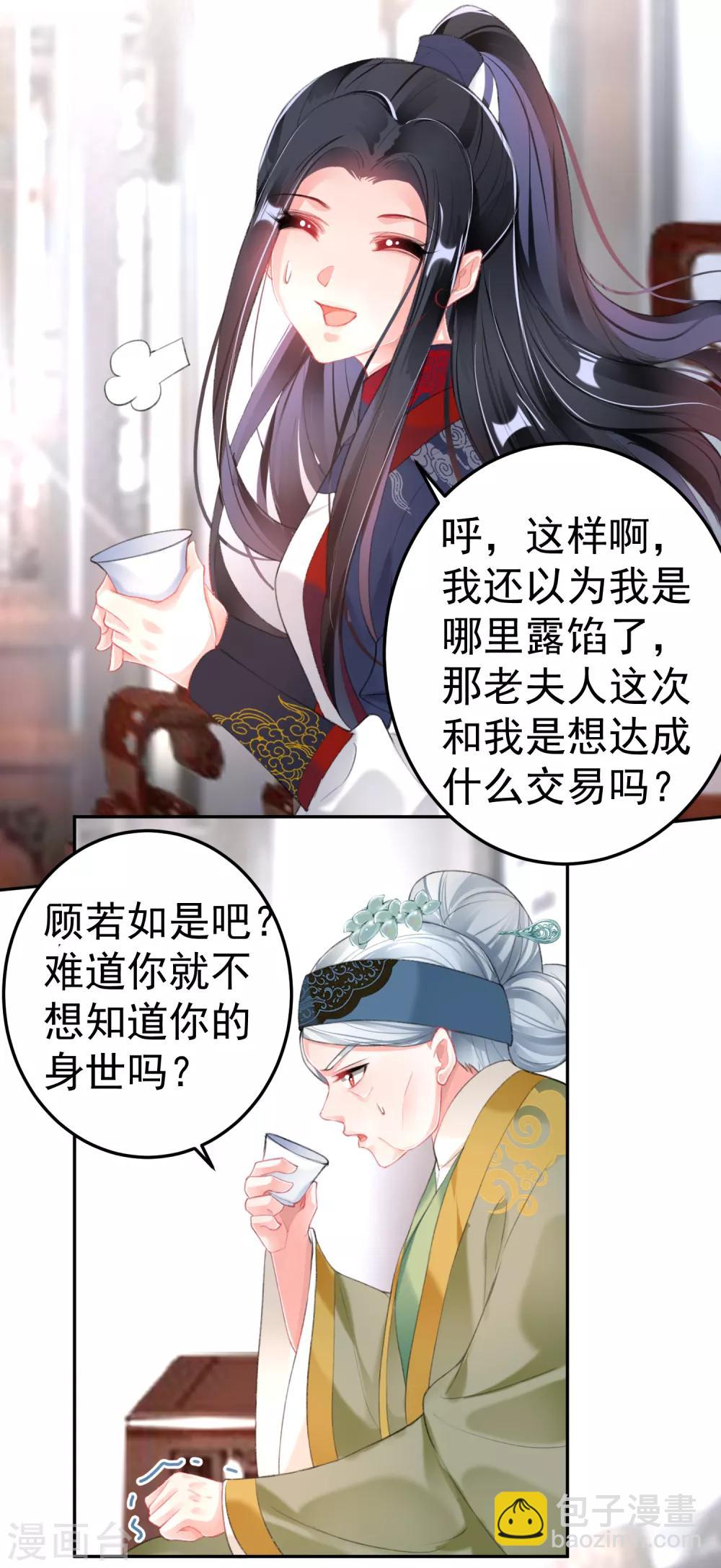 第105话 拒绝知晓身世23