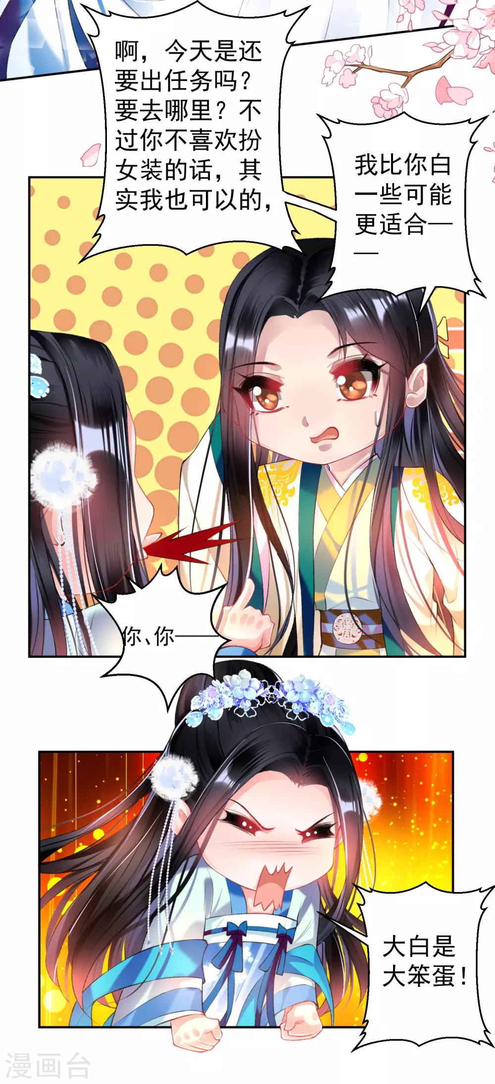 第62话 花神娘娘的绣球17