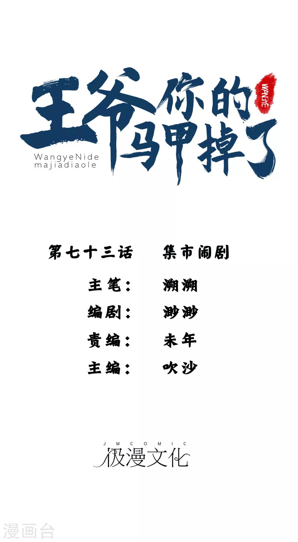 第73话 集市闹剧0