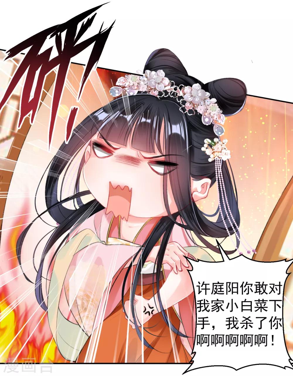 第40话 谁敢拱我们家小白菜！25