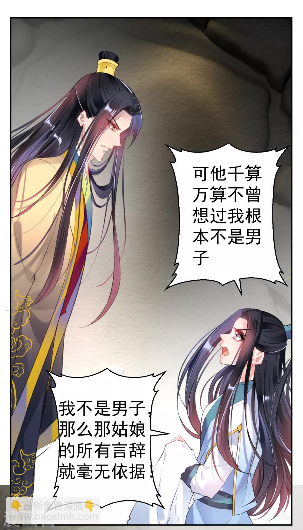 第82话 小顾是女儿身6