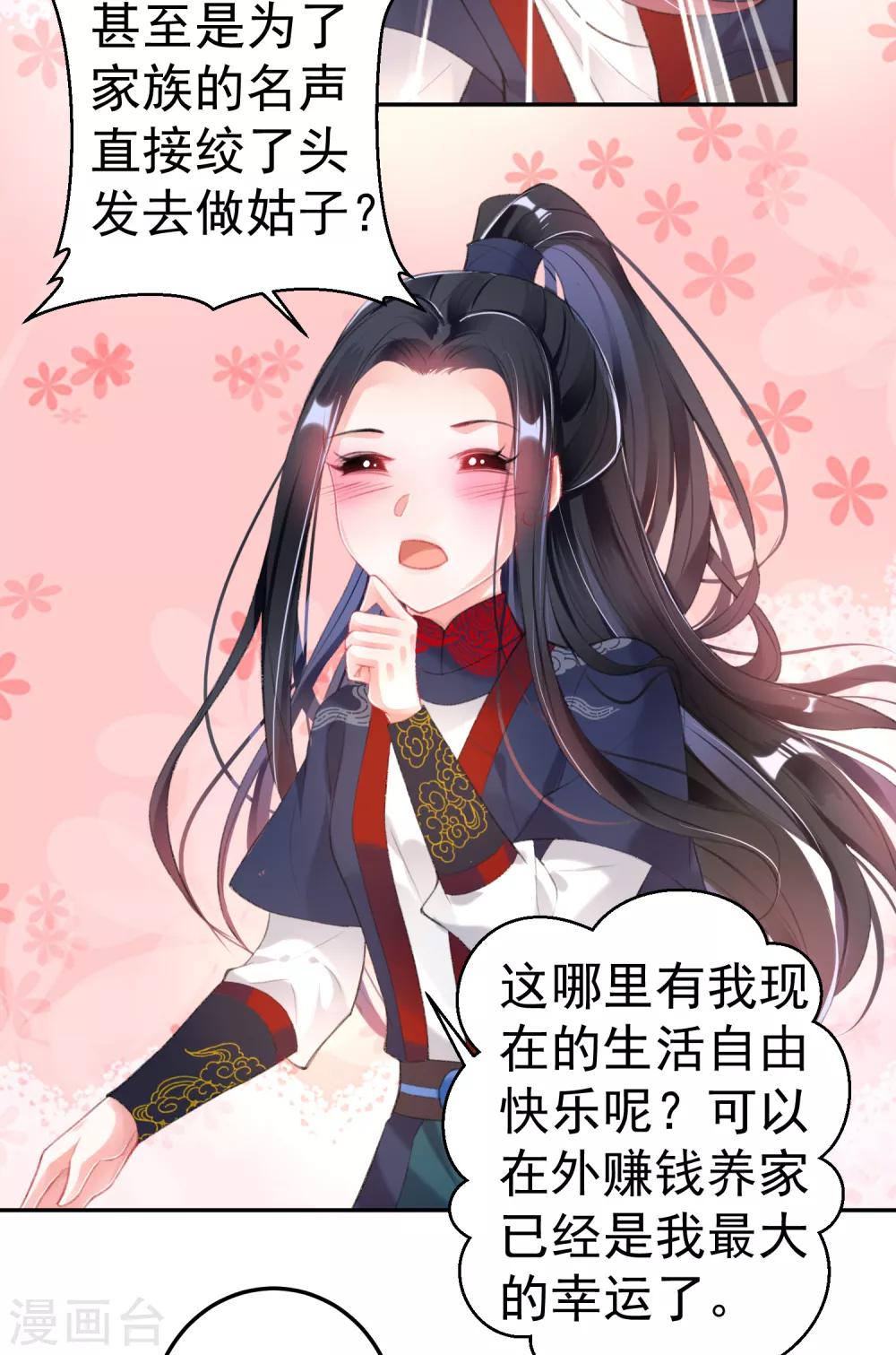 第106话 只想做喜欢的事9