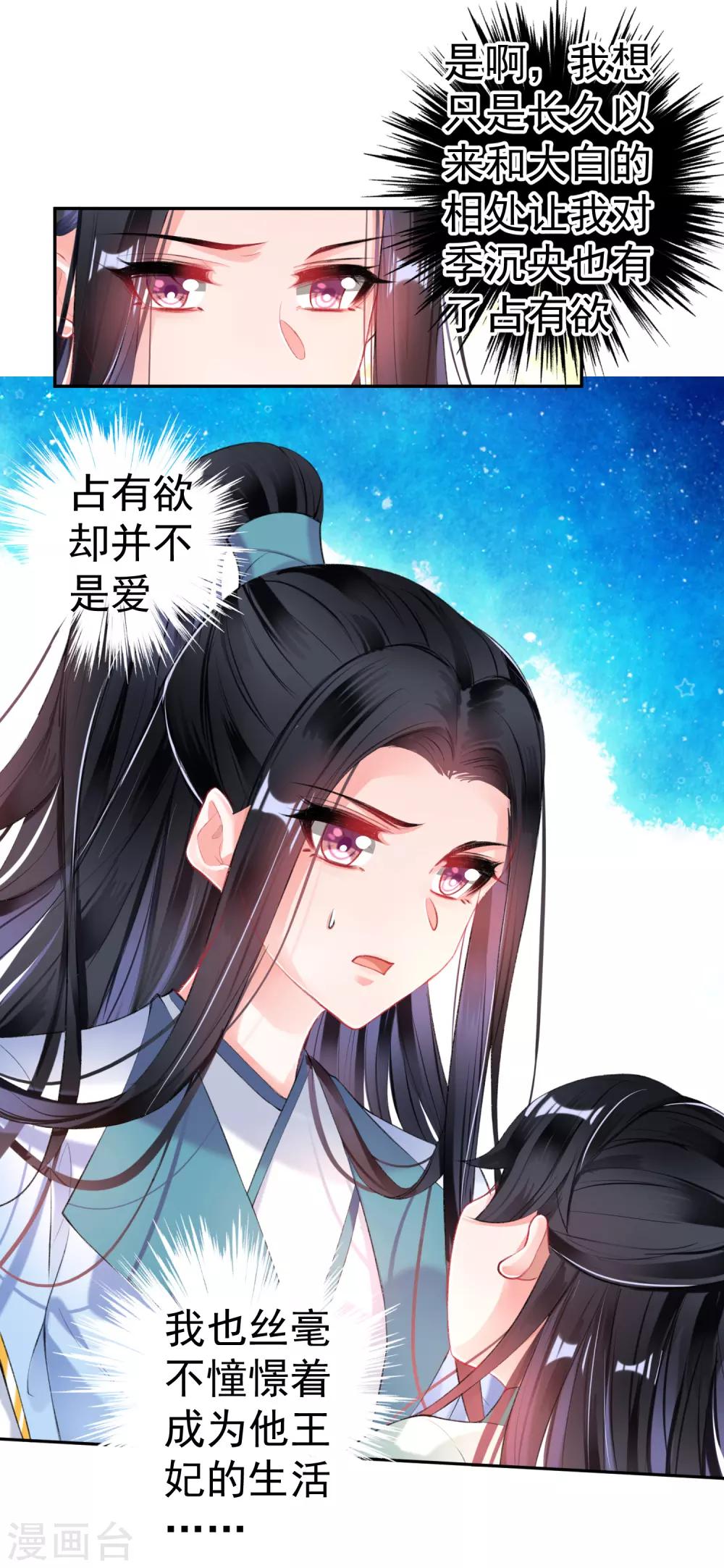 第93话 占有欲9