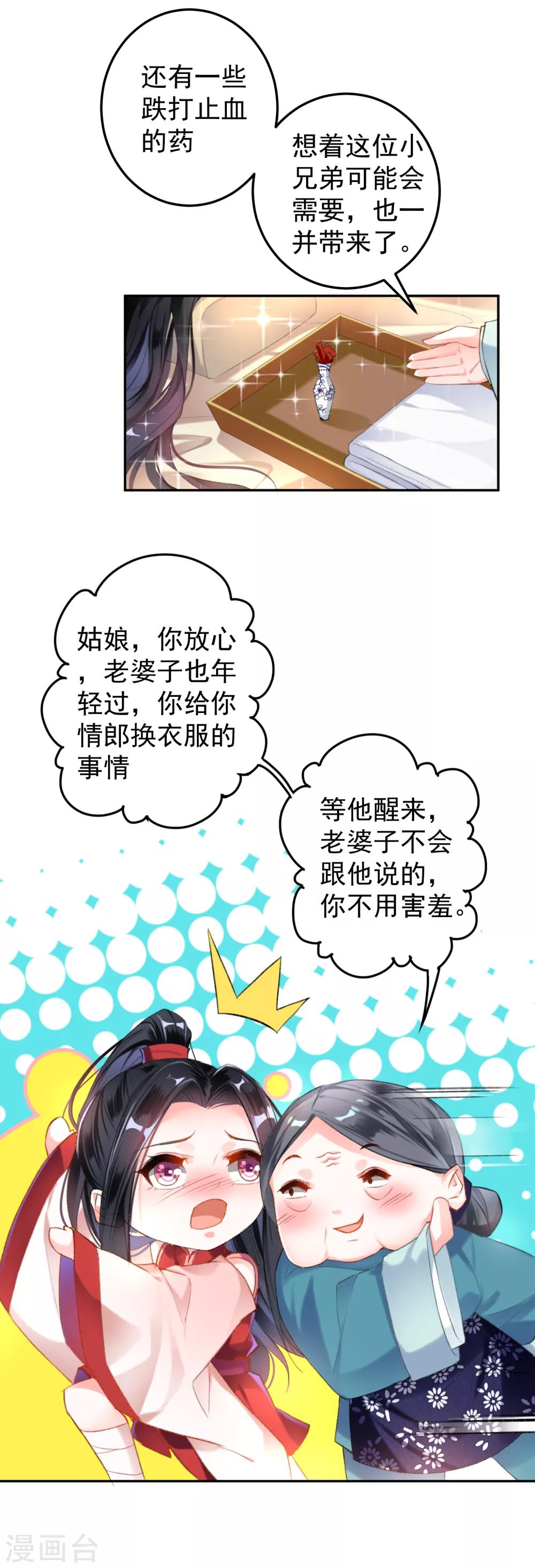第5话 辣手摧花顾若如30
