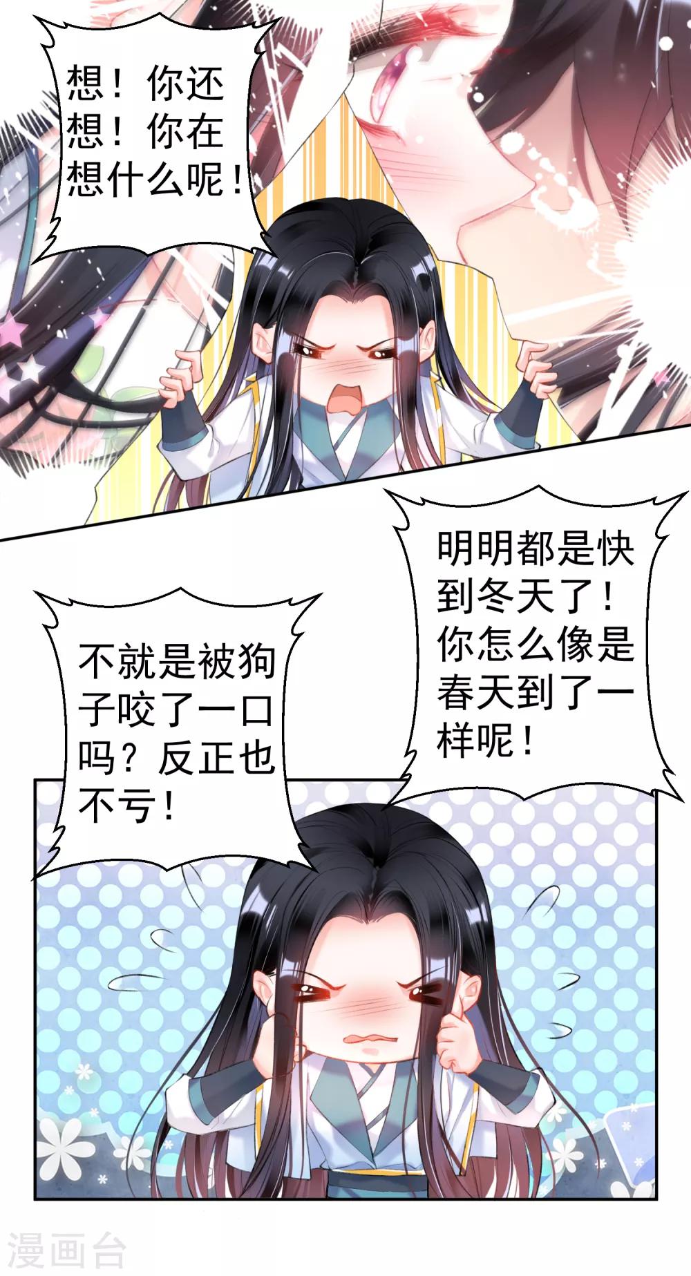 第91话 刁蛮郡主4