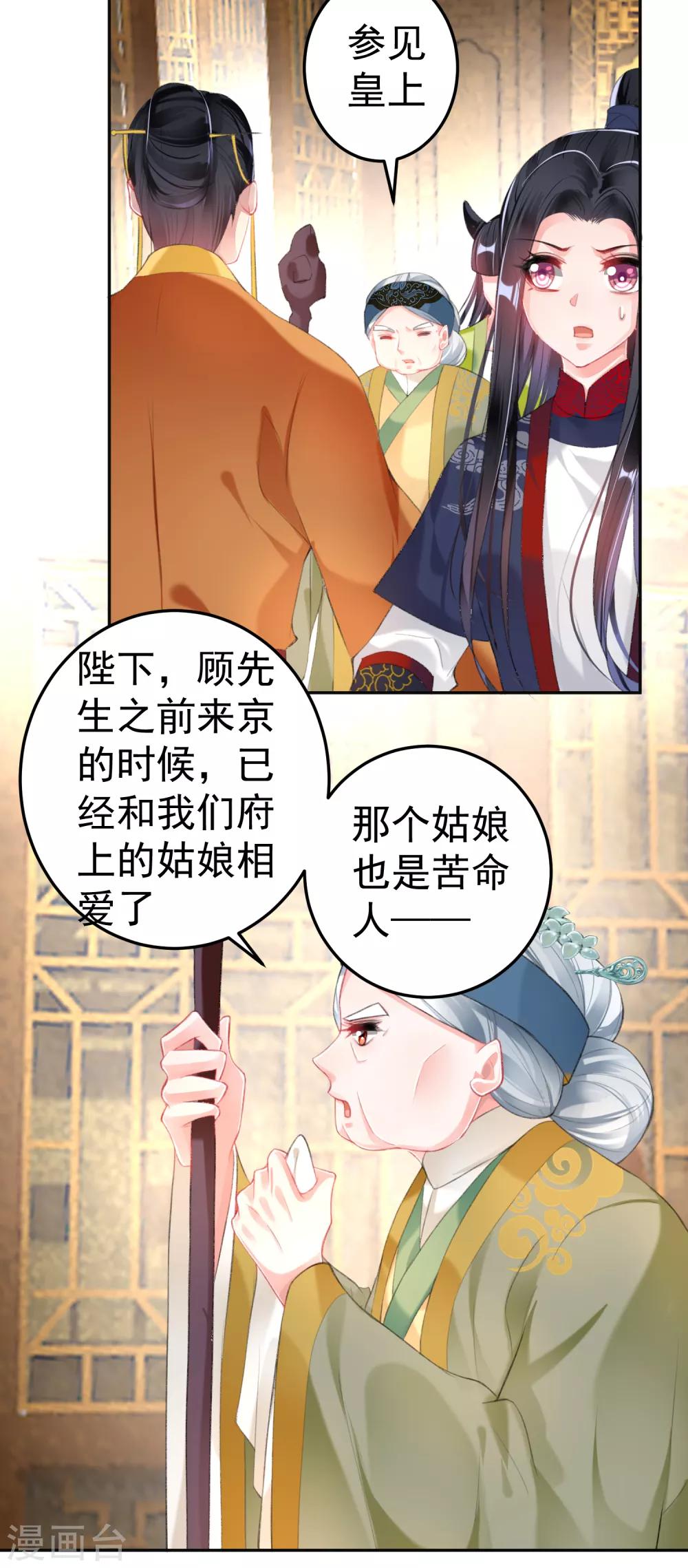 第104话 女人入朝为官死罪！23