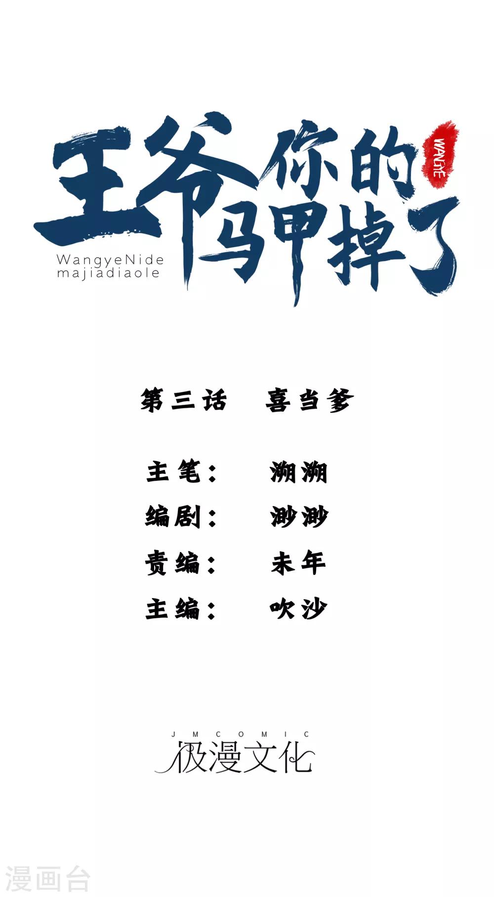 第3话 喜当爹0