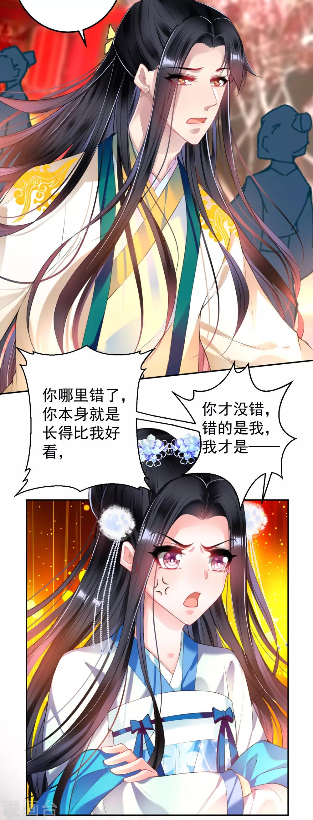 第62话 花神娘娘的绣球19