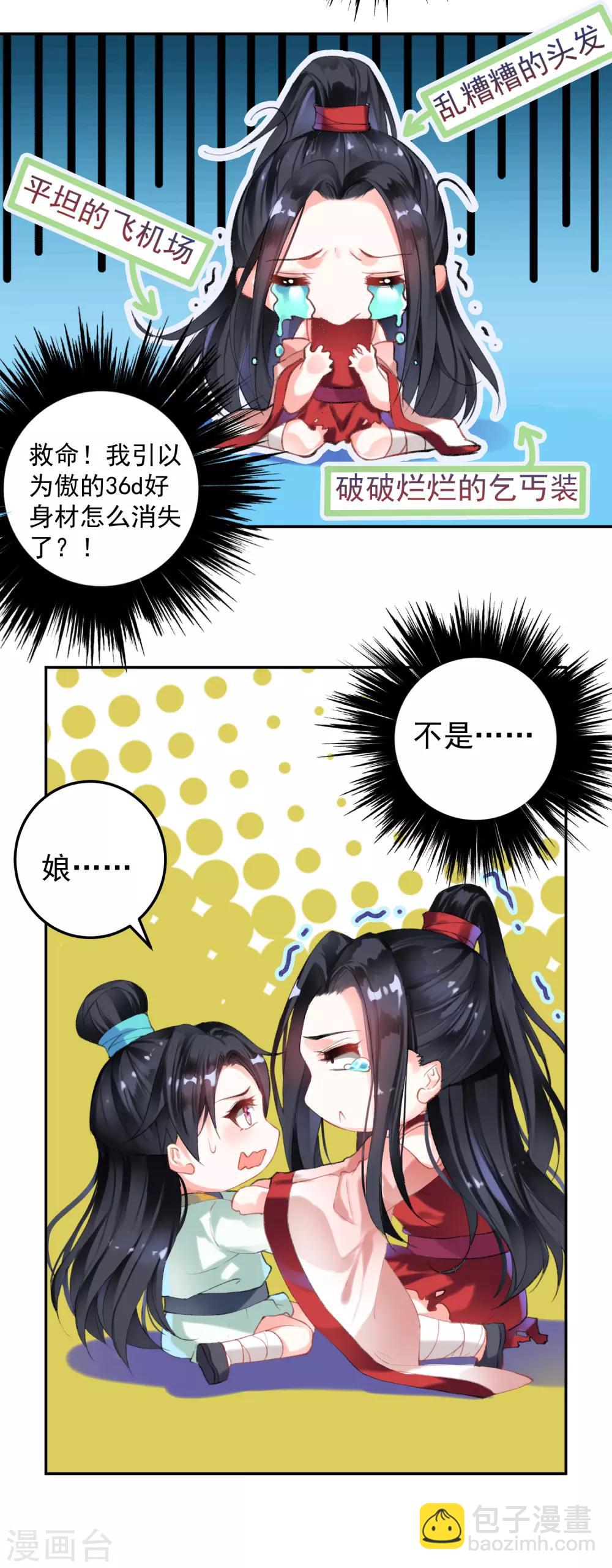 第1话 穿越成孩子他娘？25