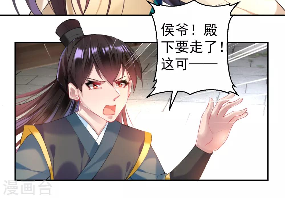 第66话 蛊惑三皇子的女人不能留！19