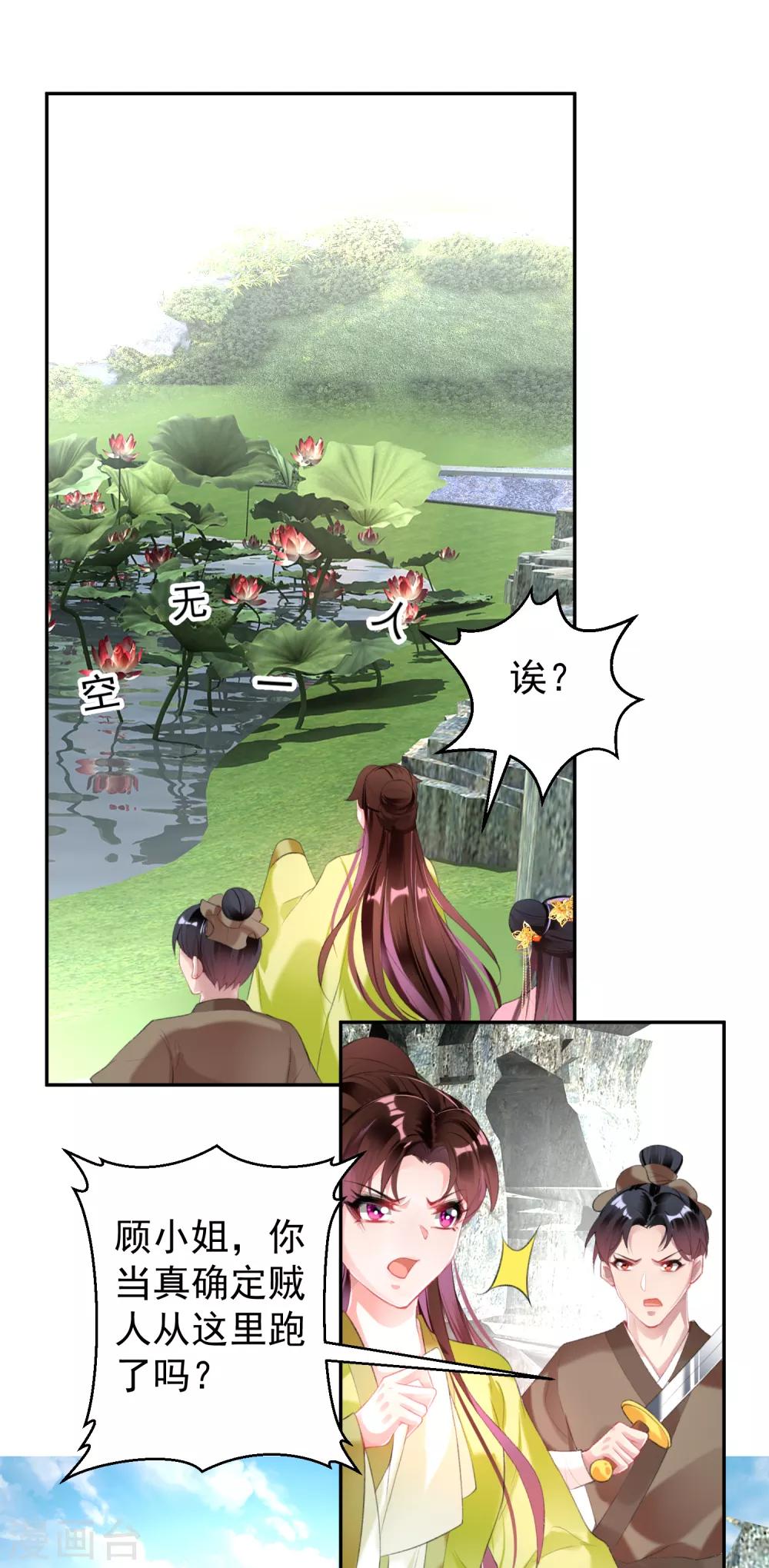 第97话 你是在玩火女人！25