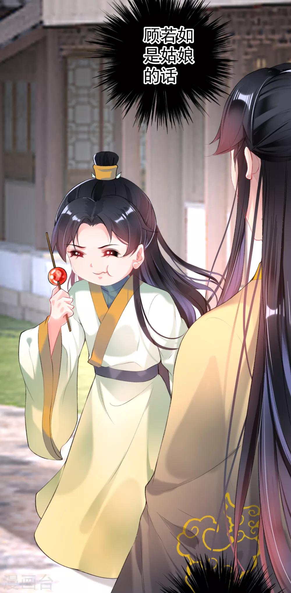 第87话 团子的爹是谁！？23