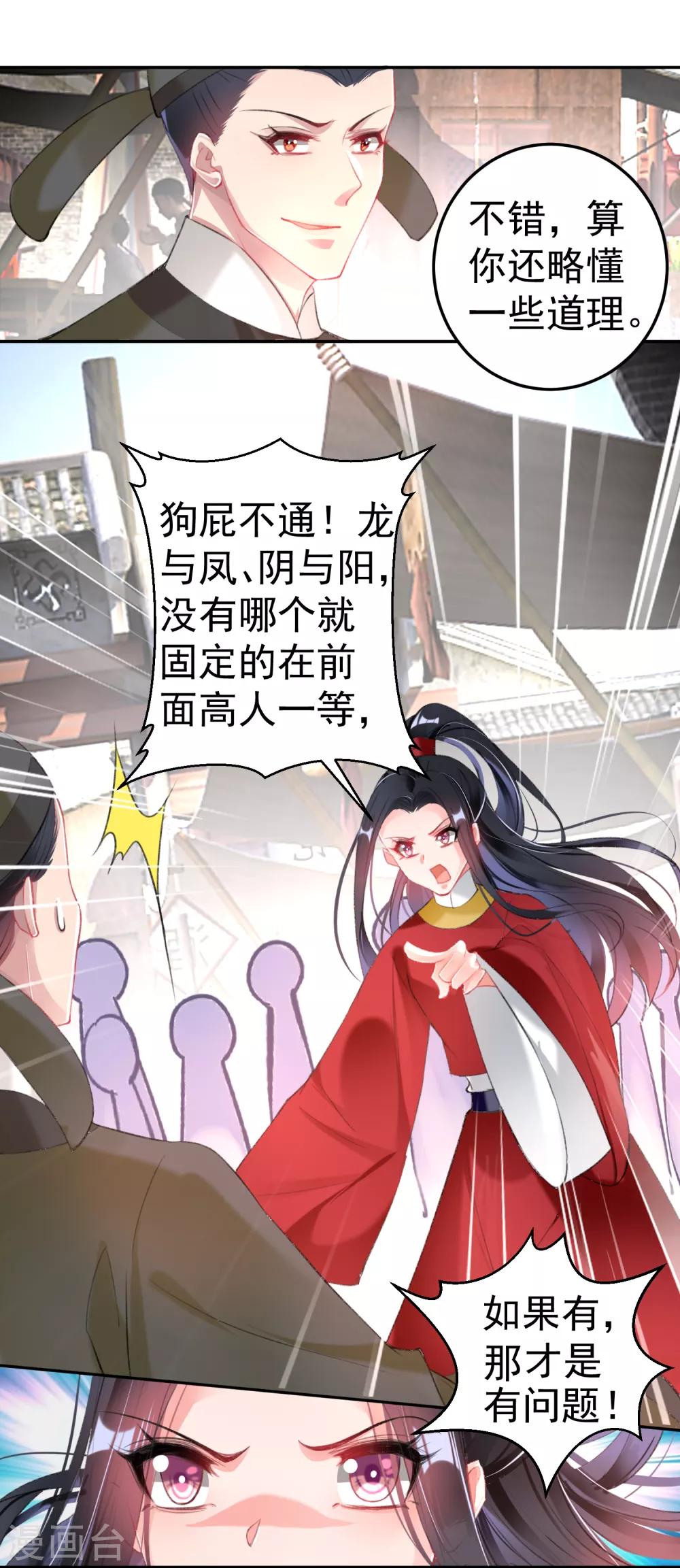 第116话 恢复女儿身17