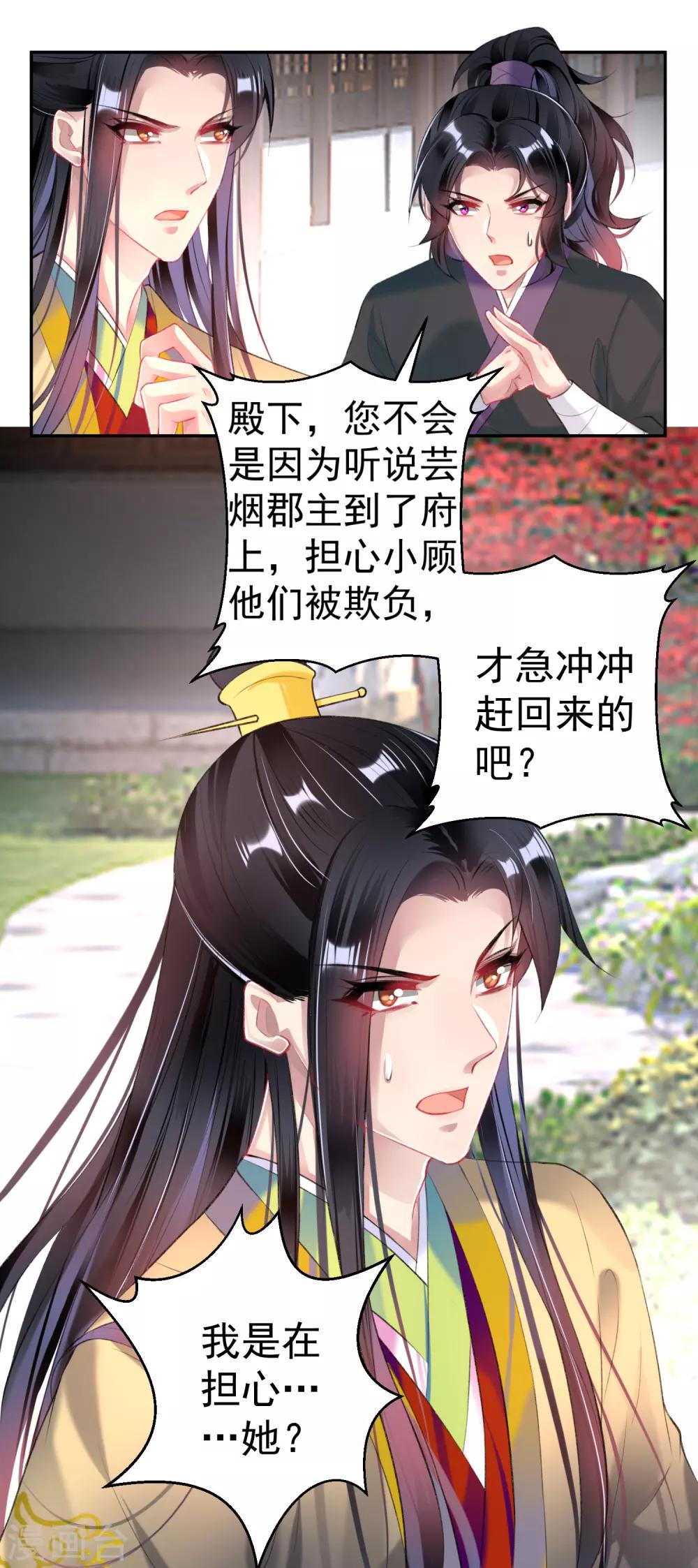 第92话 谁敢动本王的人！25