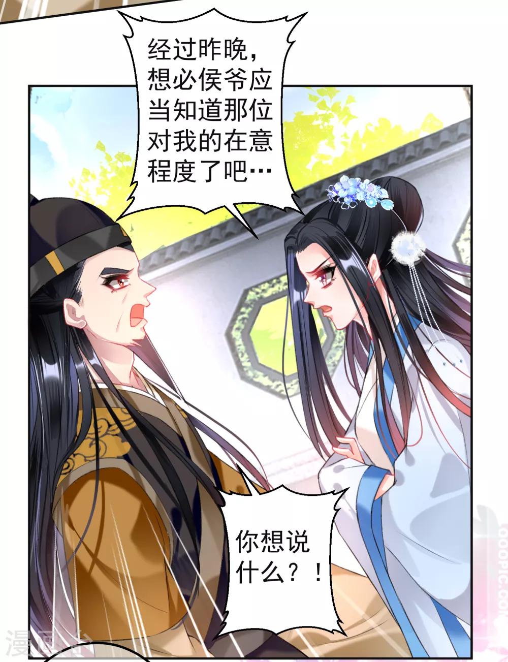 第70话 放弃喜欢他20