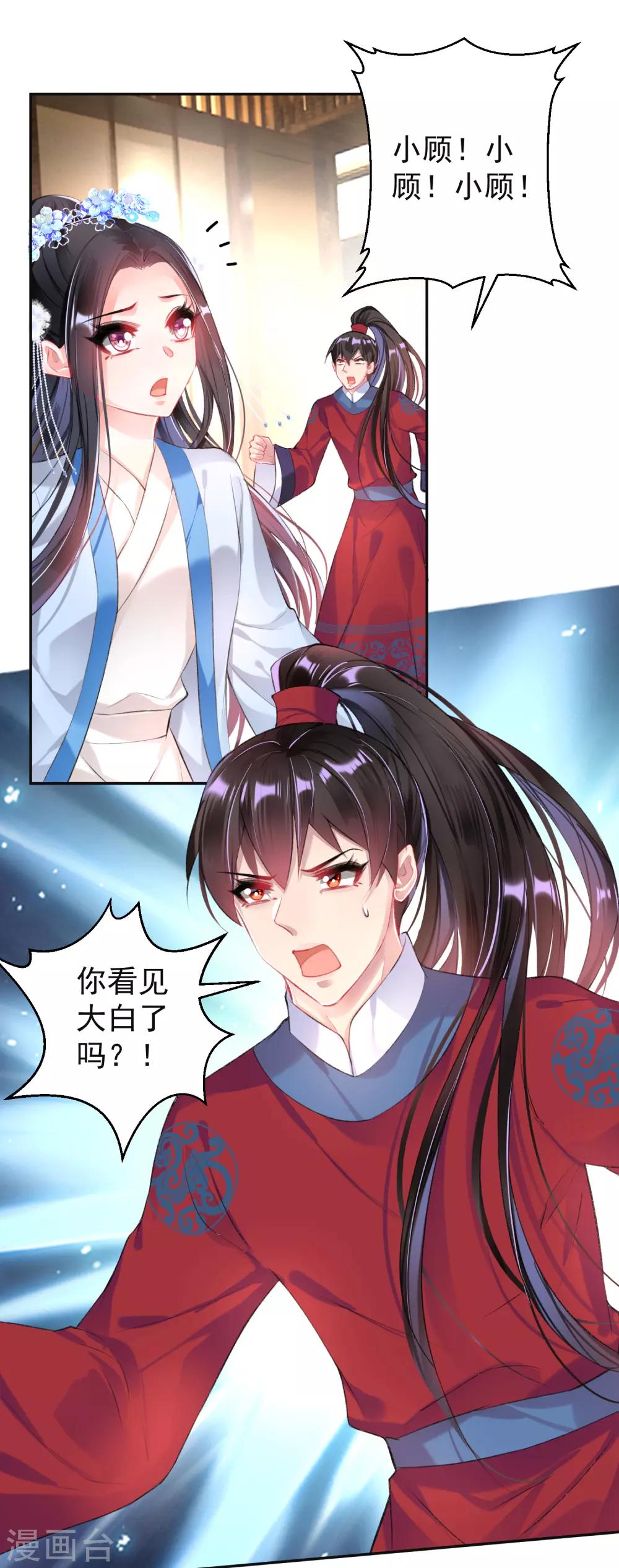 第70话 放弃喜欢他5