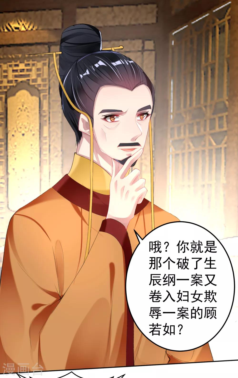第104话 女人入朝为官死罪！12