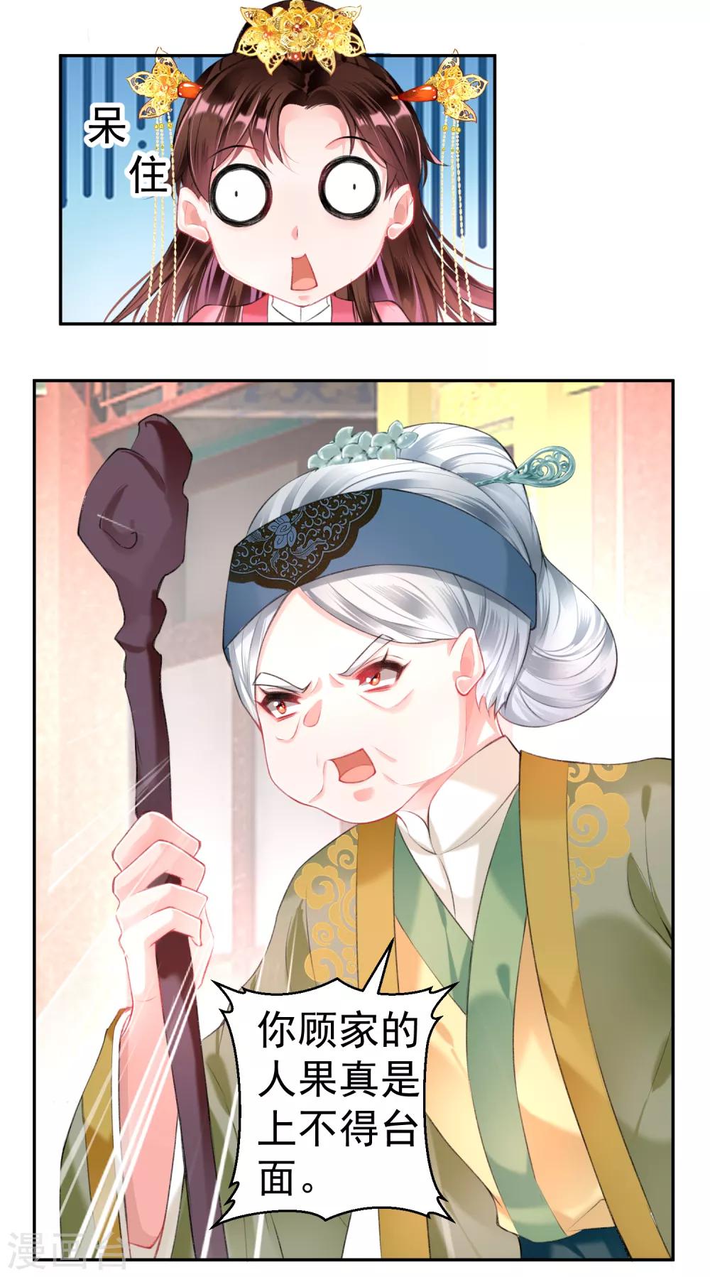 第74话 庶女的嫉妒心2